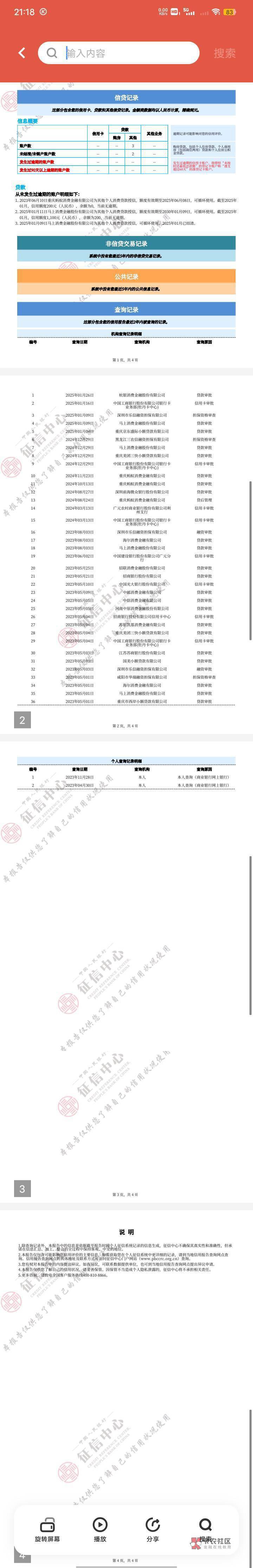 大哥们，这个征信报告是不是和信用卡无缘了啊，申请了几年都不给下，求大哥们支个招

67 / 作者:梦中人1 / 