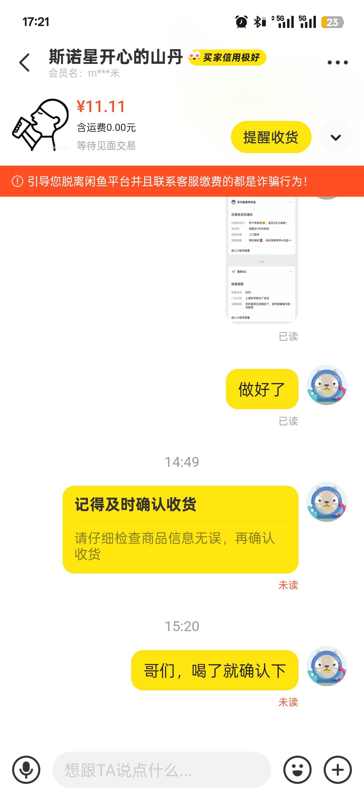 这哪个老哥白嫖我，拖着不确认收货

2 / 作者:玩了个蛋 / 