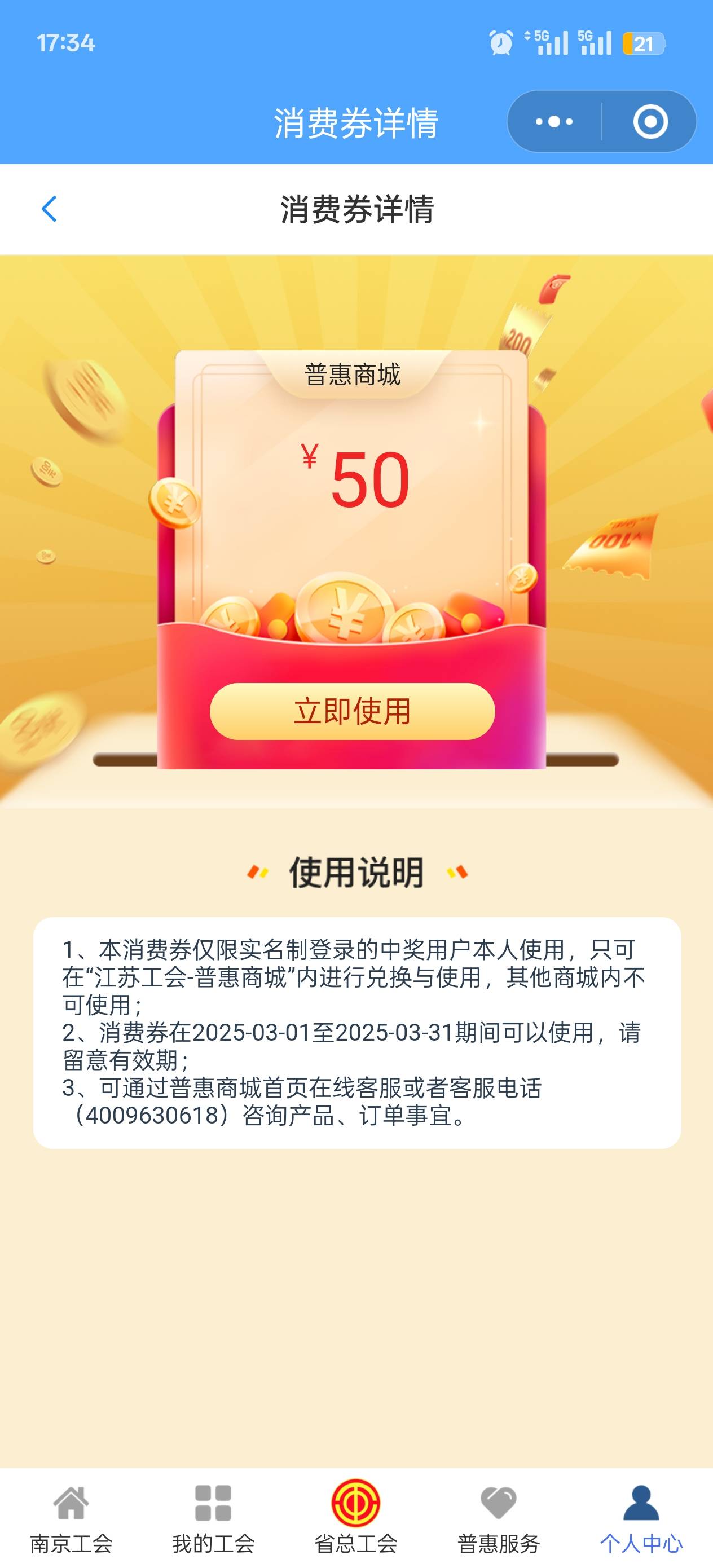 江苏工会抽到50咋用？

40 / 作者:玩了个蛋 / 