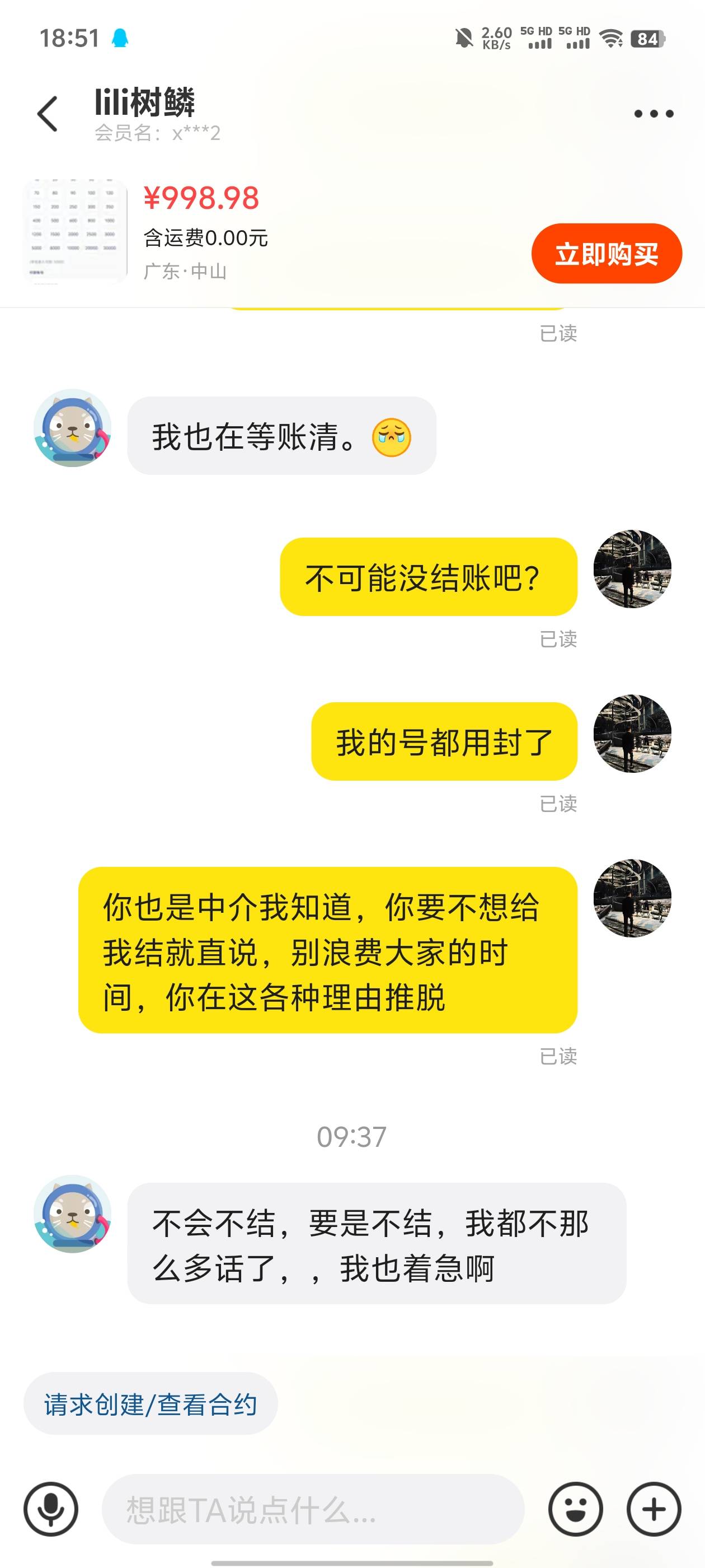 卖钱能不要找这个人，以各种理由推脱不结账，上家给他结账，他不给你结账，自己吃了，21 / 作者:卡农龙王 / 