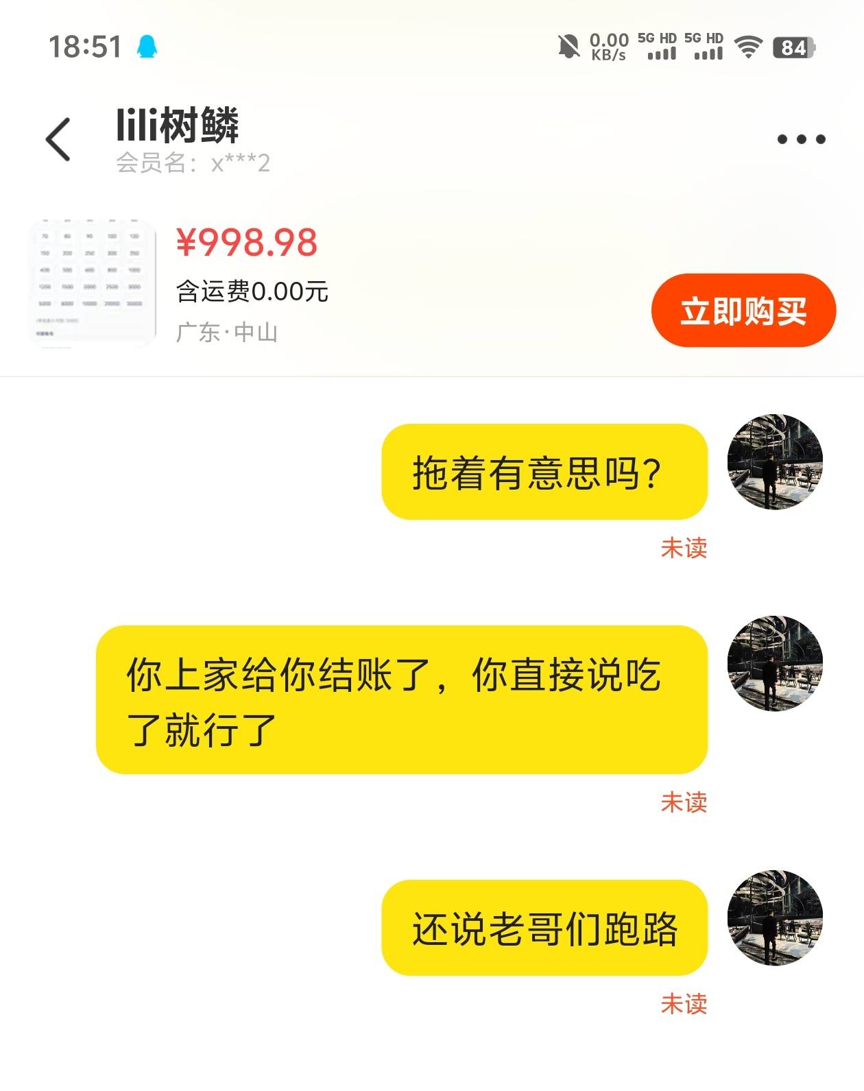 卖钱能不要找这个人，以各种理由推脱不结账，上家给他结账，他不给你结账，自己吃了，15 / 作者:卡农龙王 / 