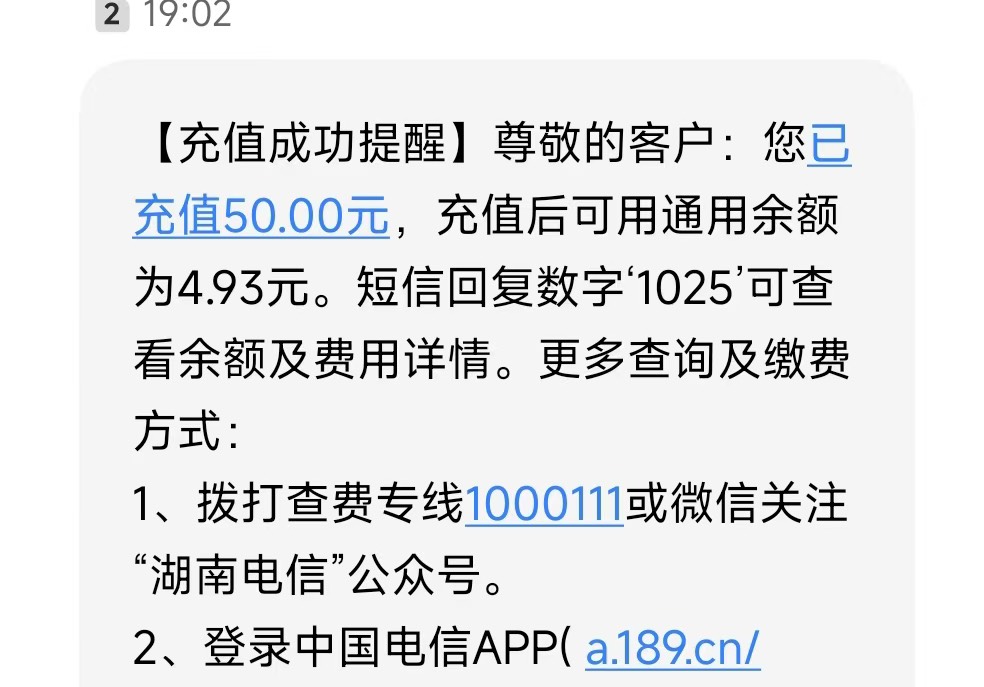 湖南电信t费成功，死活不给我退，还是退了

46 / 作者:太难了～— / 