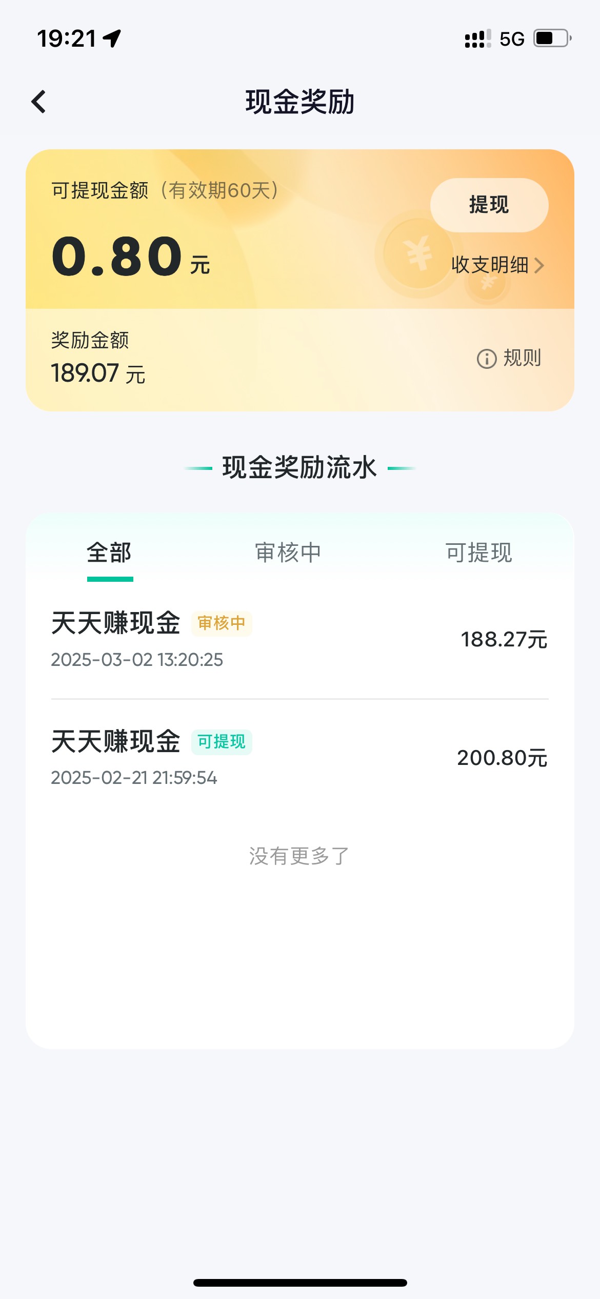 不审核，跑路了？

82 / 作者:追梦人很有爱 / 