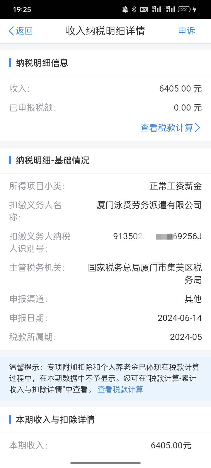 这中介是不是在偷税漏税？也没给我上税

42 / 作者:方圆十里最帅 / 