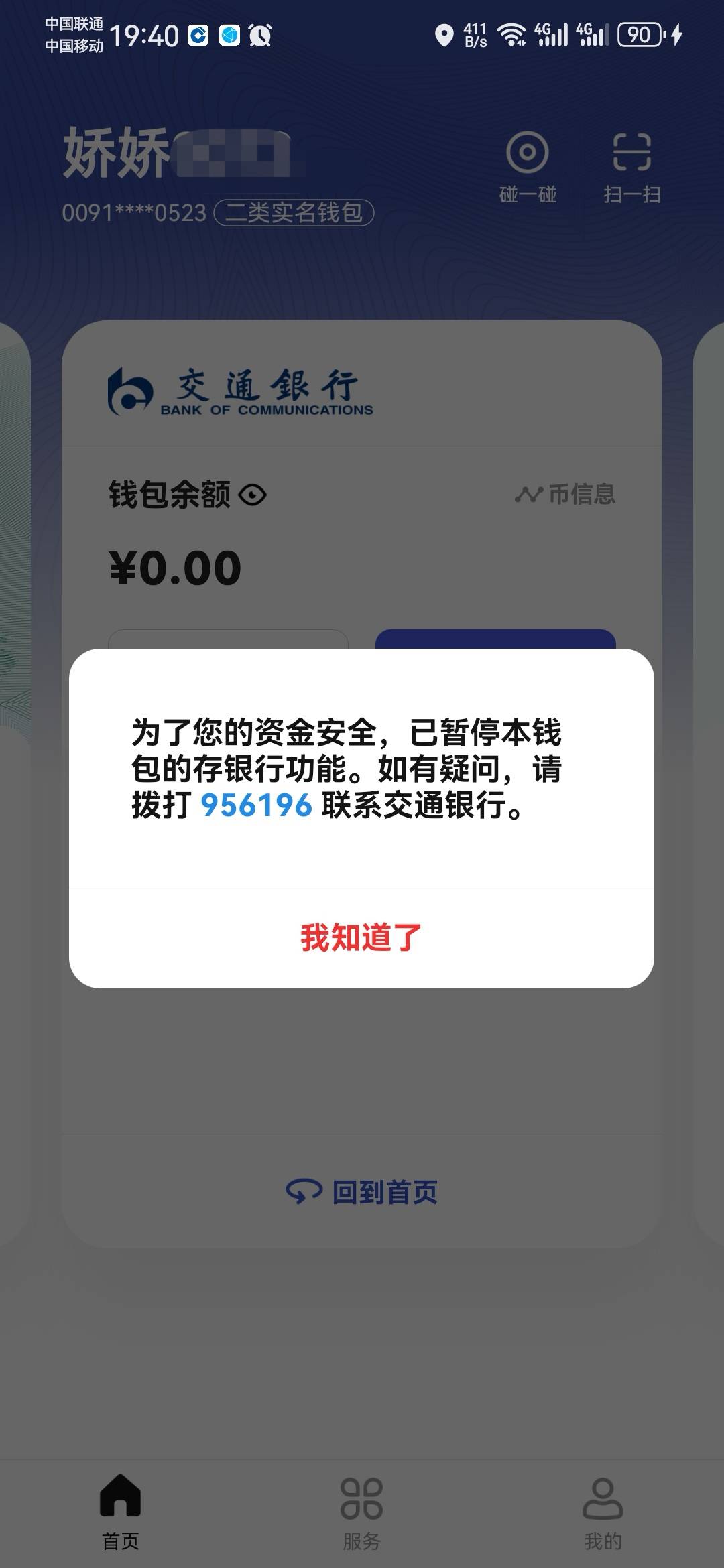 老哥知道交行数币黑了怎么搞？没办法注销，只能去网点...87 / 作者:卡死你的 / 