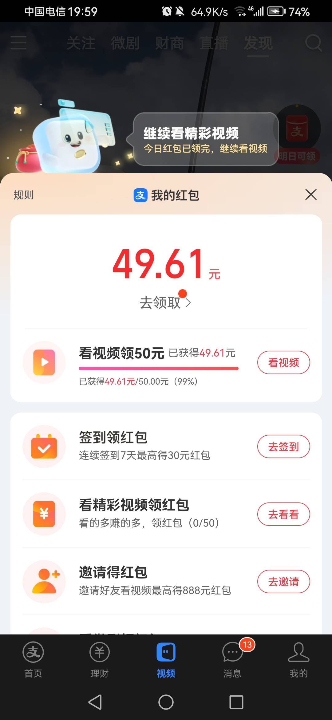 支付宝视频感觉好危险，明天还有5个小时差0.39。要耗夜看了，不然睡觉起来就拿不到了
87 / 作者:一梦方日出 / 