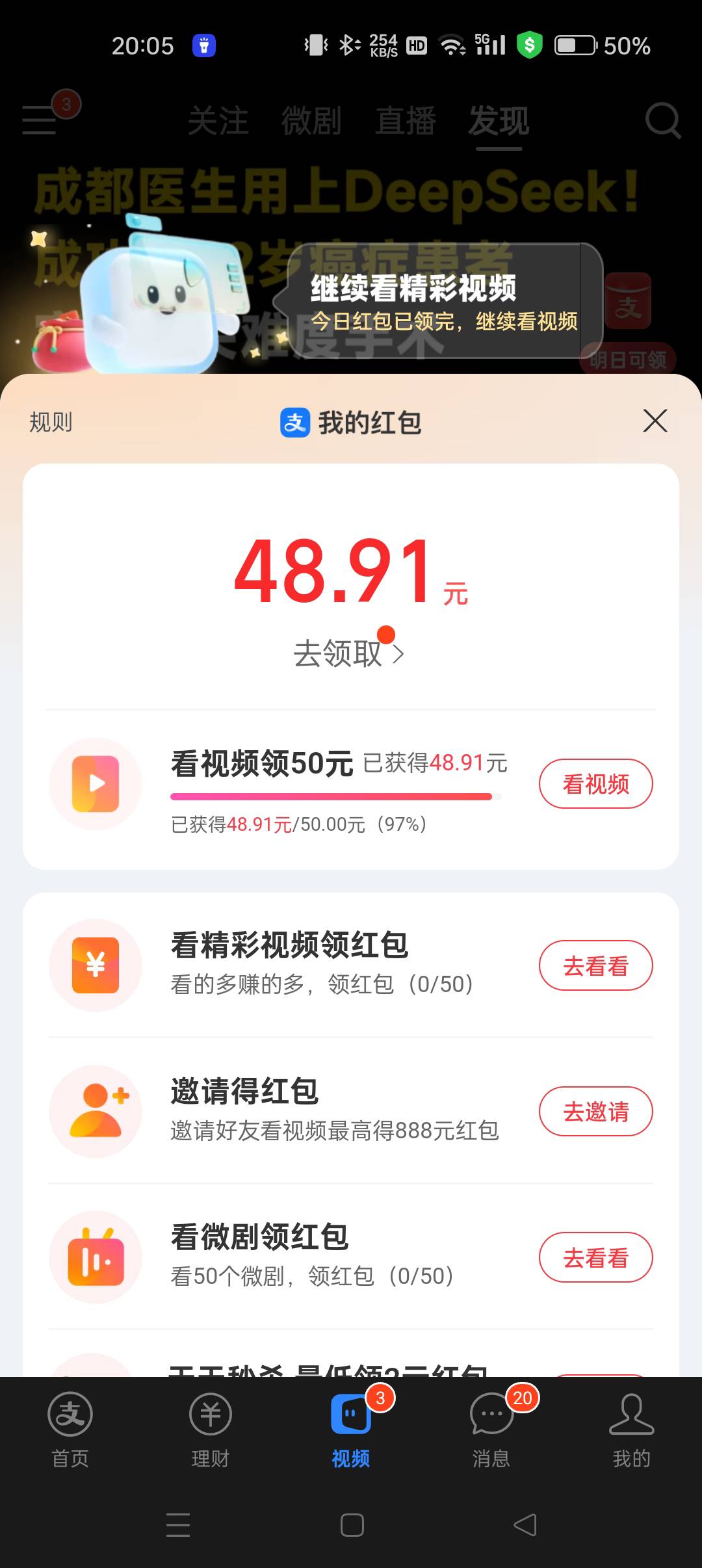 支付宝视频感觉好危险，明天还有5个小时差0.39。要耗夜看了，不然睡觉起来就拿不到了
32 / 作者:大哥让我先跑 / 