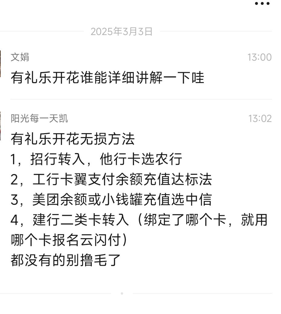 怎么刷的花花老铁们？
美团，凭多多都试了不行呀，不加花花

9 / 作者:鱼的第八秒 / 