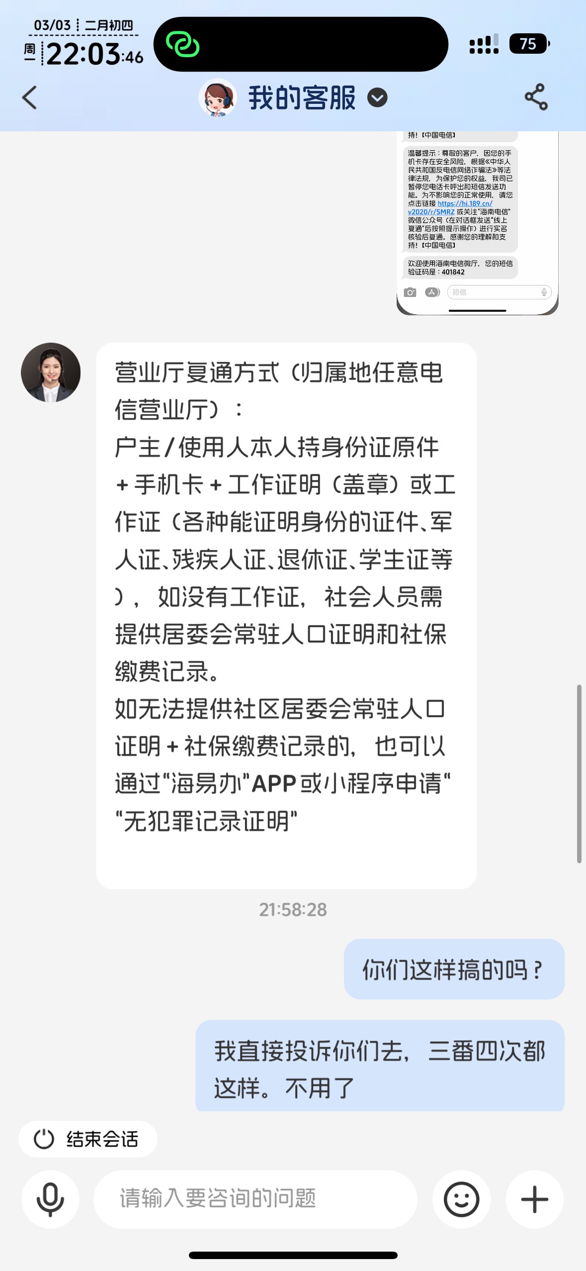 老哥你们流量卡有触控反诈停机变物联卡，只能上网？？用了一年，已经七八回了

30 / 作者:知名靓仔 / 