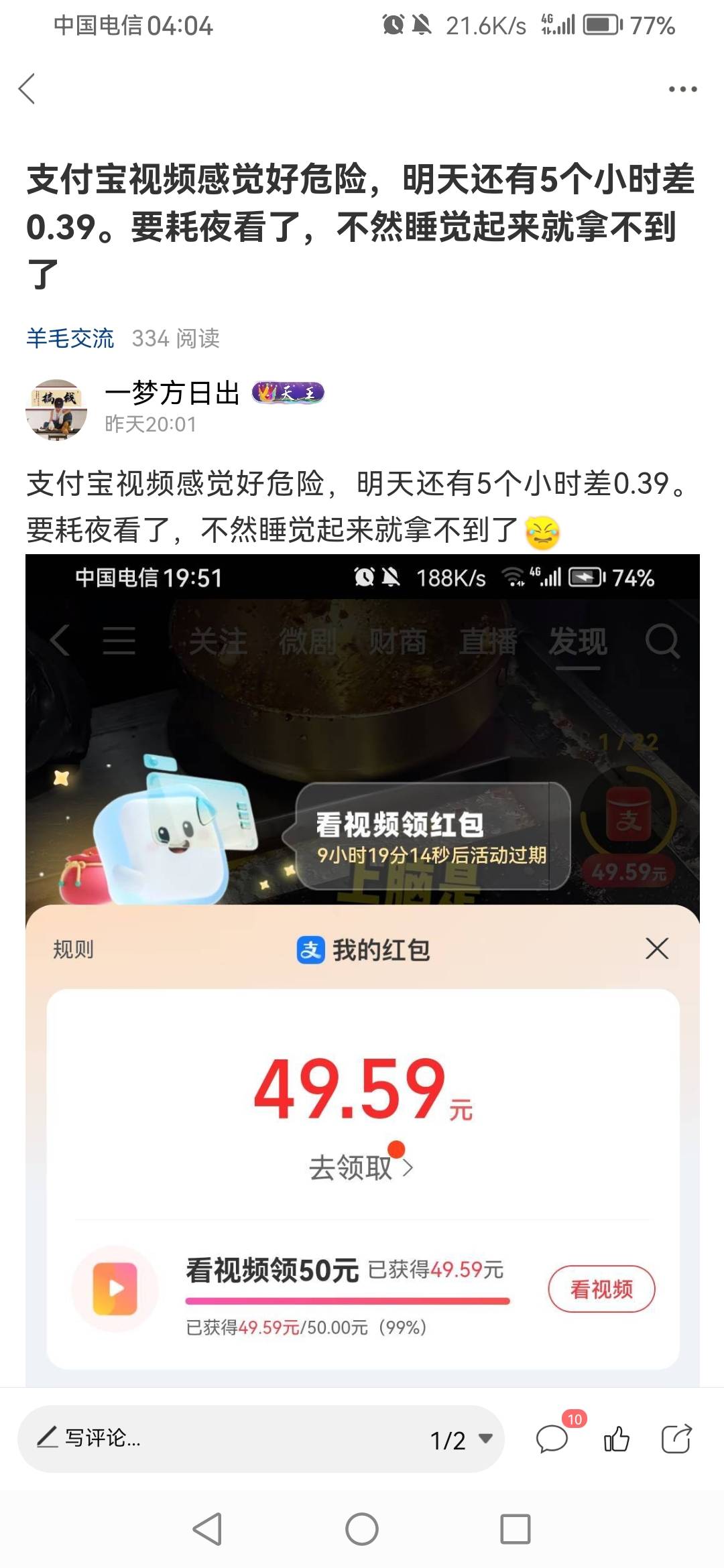 支付宝视频50红包，还有1个小时结束，艰难拿下



15 / 作者:一梦方日出 / 