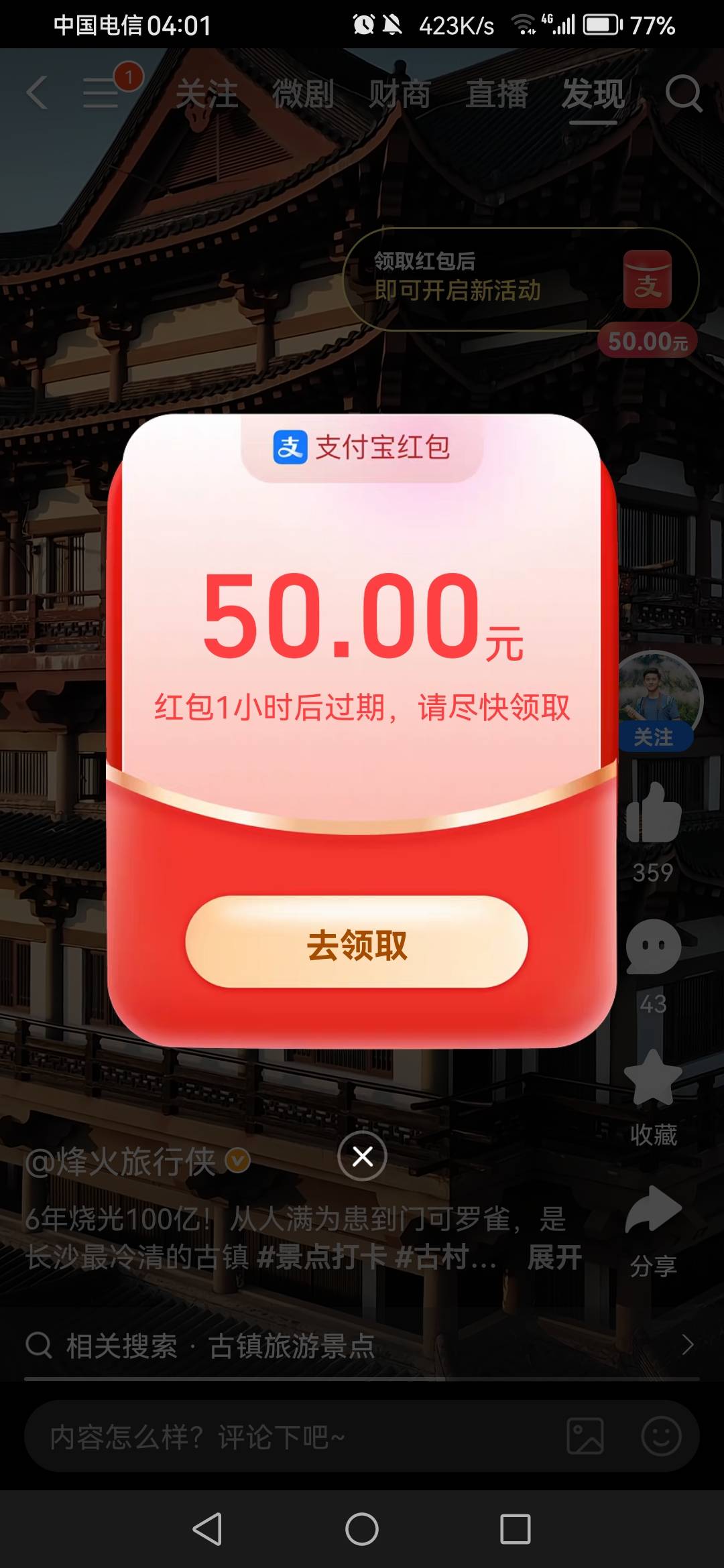 支付宝视频50红包，还有1个小时结束，艰难拿下



49 / 作者:一梦方日出 / 