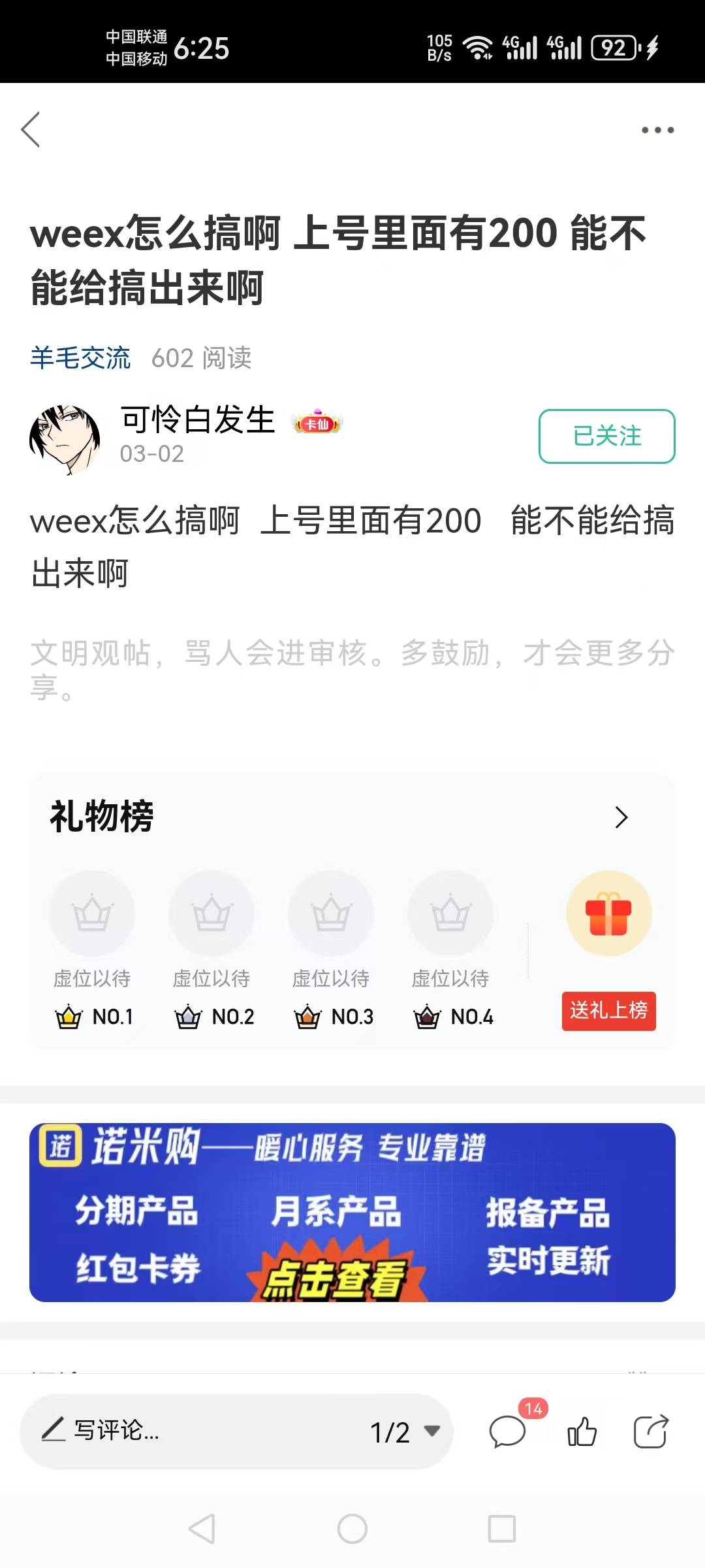 这家伙诈骗老哥，怎么应付！





2 / 作者:舍己为人 / 
