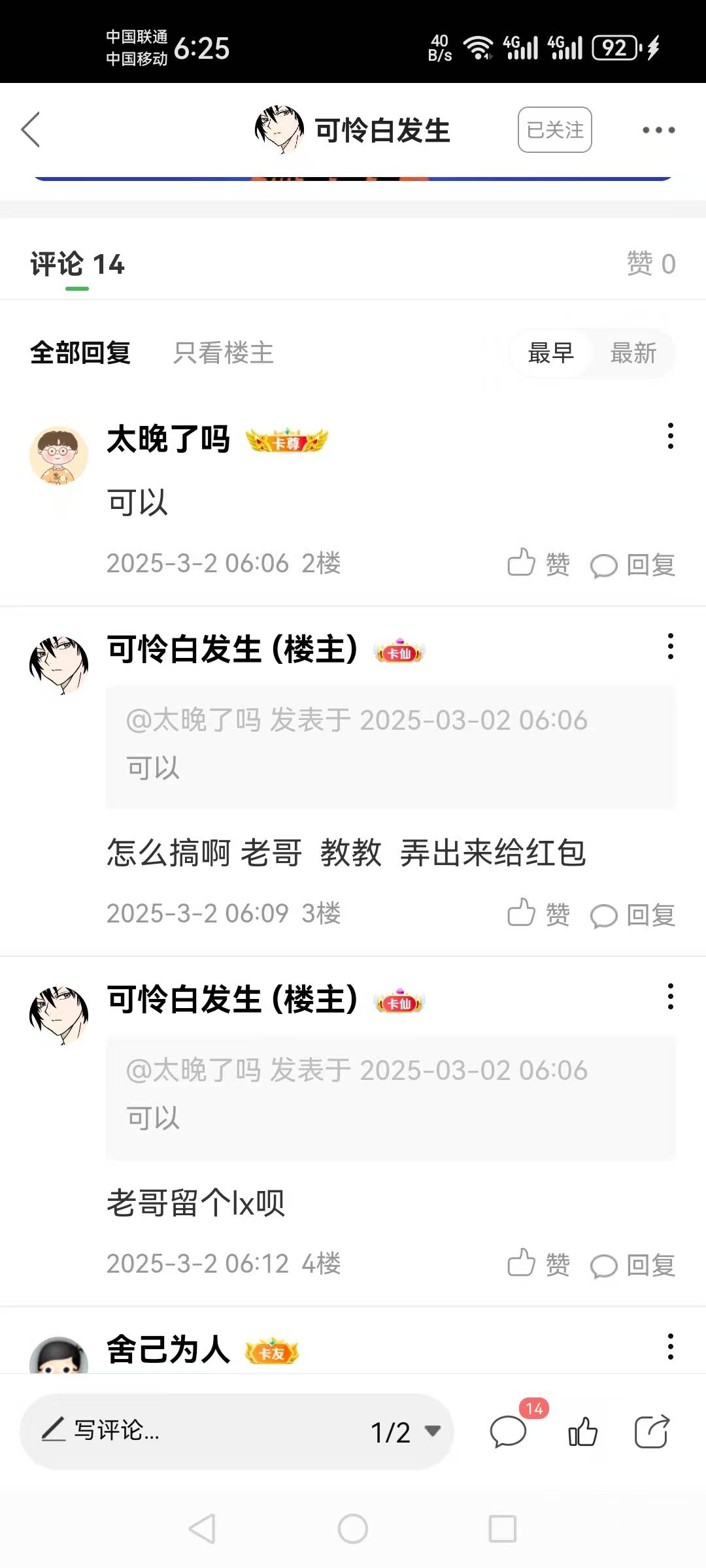 这家伙诈骗老哥，怎么应付！





92 / 作者:舍己为人 / 