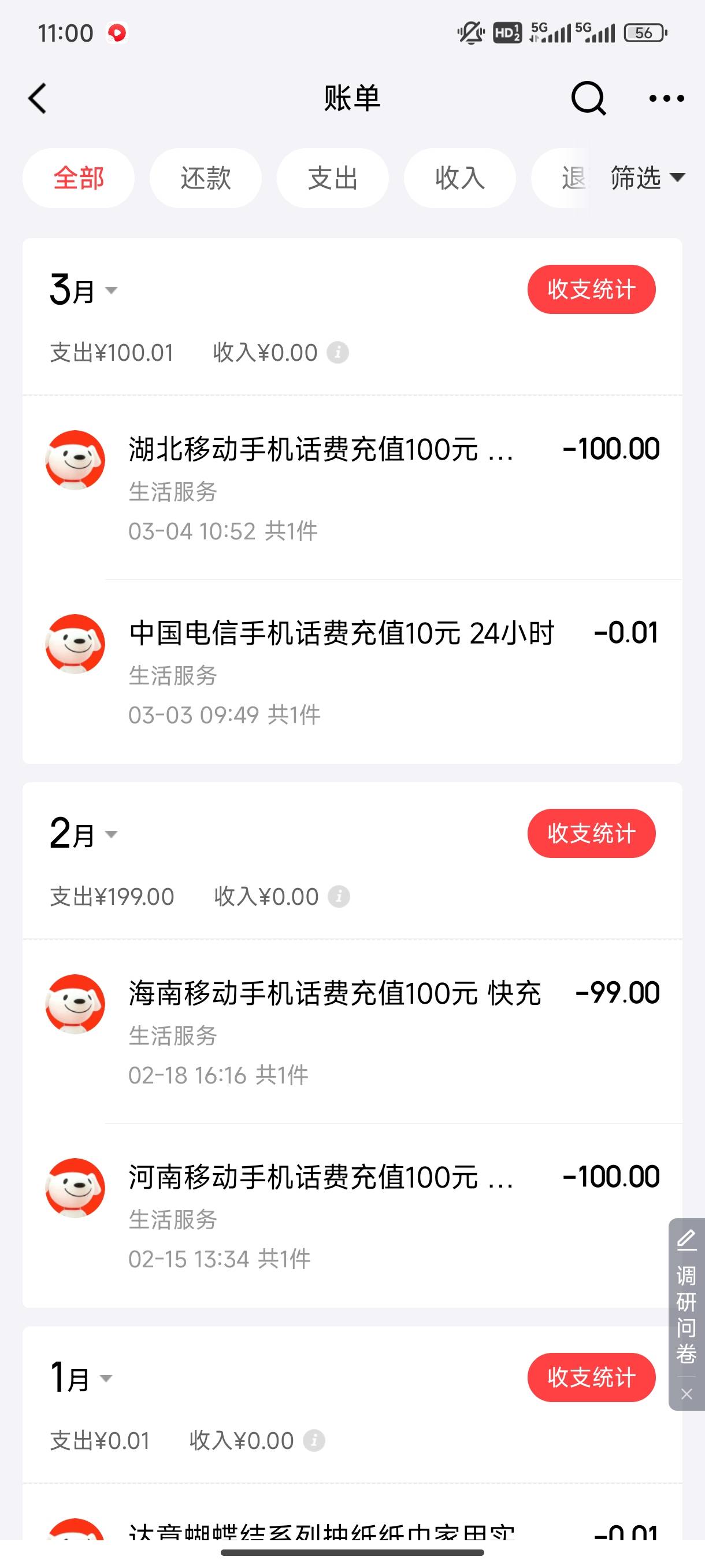 不知道谁用我京东金融充值了100块钱话费 在看小说懵b了。

24 / 作者:开局奖励一个亿 / 