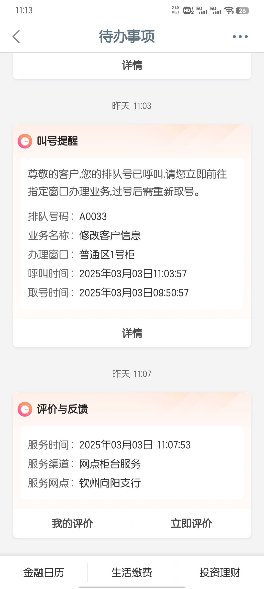 你们工行评价预约的哪里，我特么钦州青岛一个都不弹评价
41 / 作者:鲁鲁修159 / 