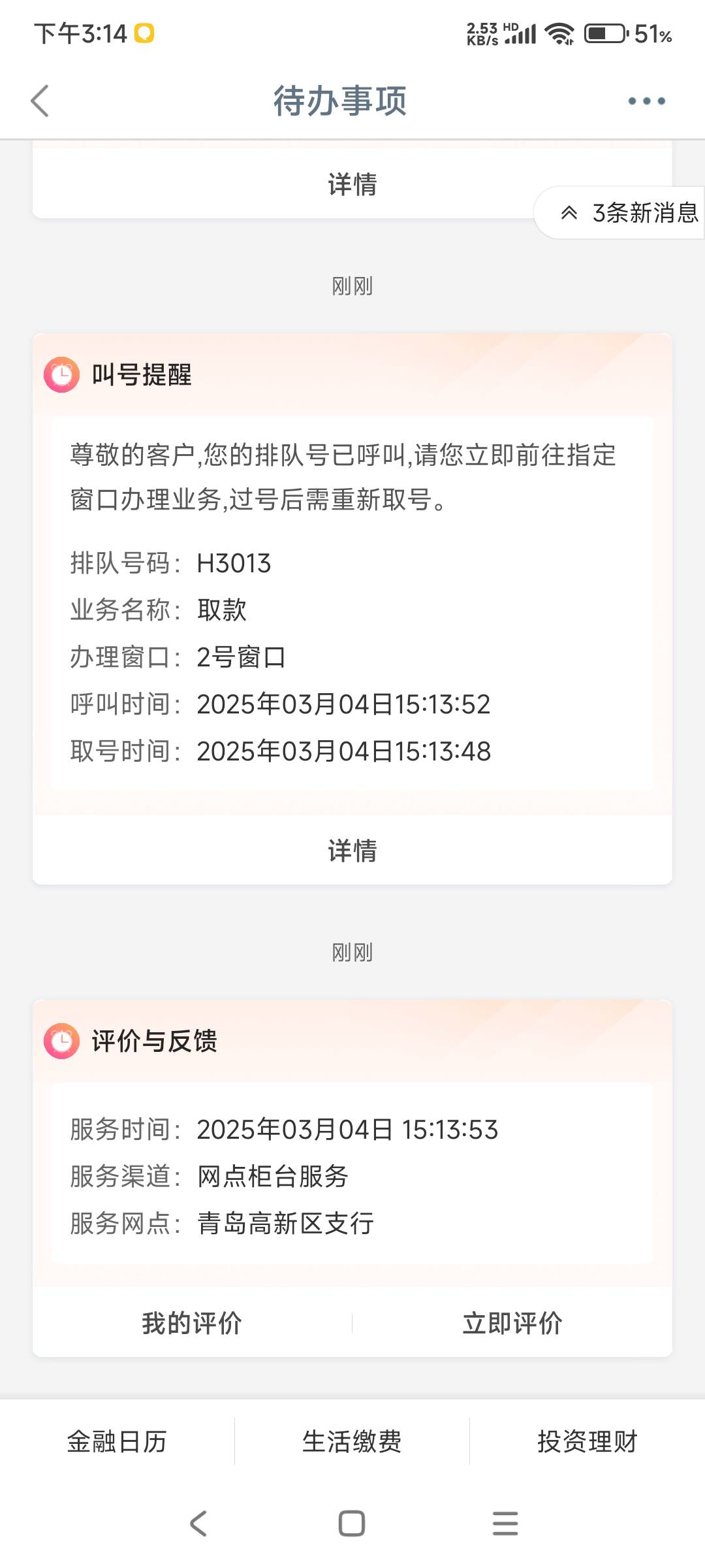 来个老哥细说下工行柜面评价流程，哪个网点有评价弹出？我一直异常？？

42 / 作者:hyzzz丶 / 