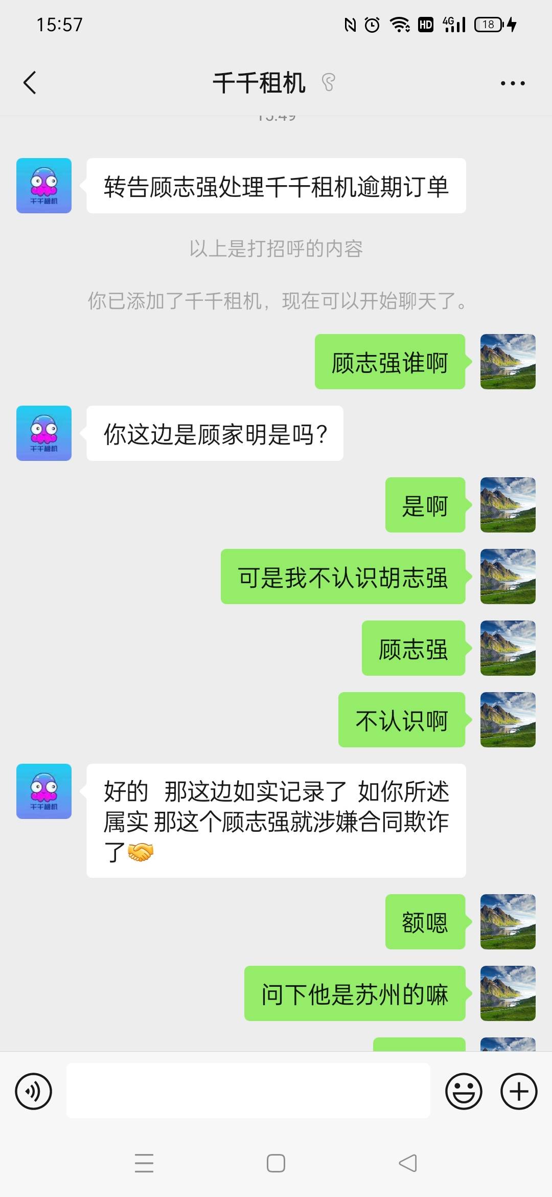 不是，莫名其妙一个千千租机联系我，让我通知一个顾志强处理逾期，无语，我都不认识

93 / 作者:苏城灬倾心 / 