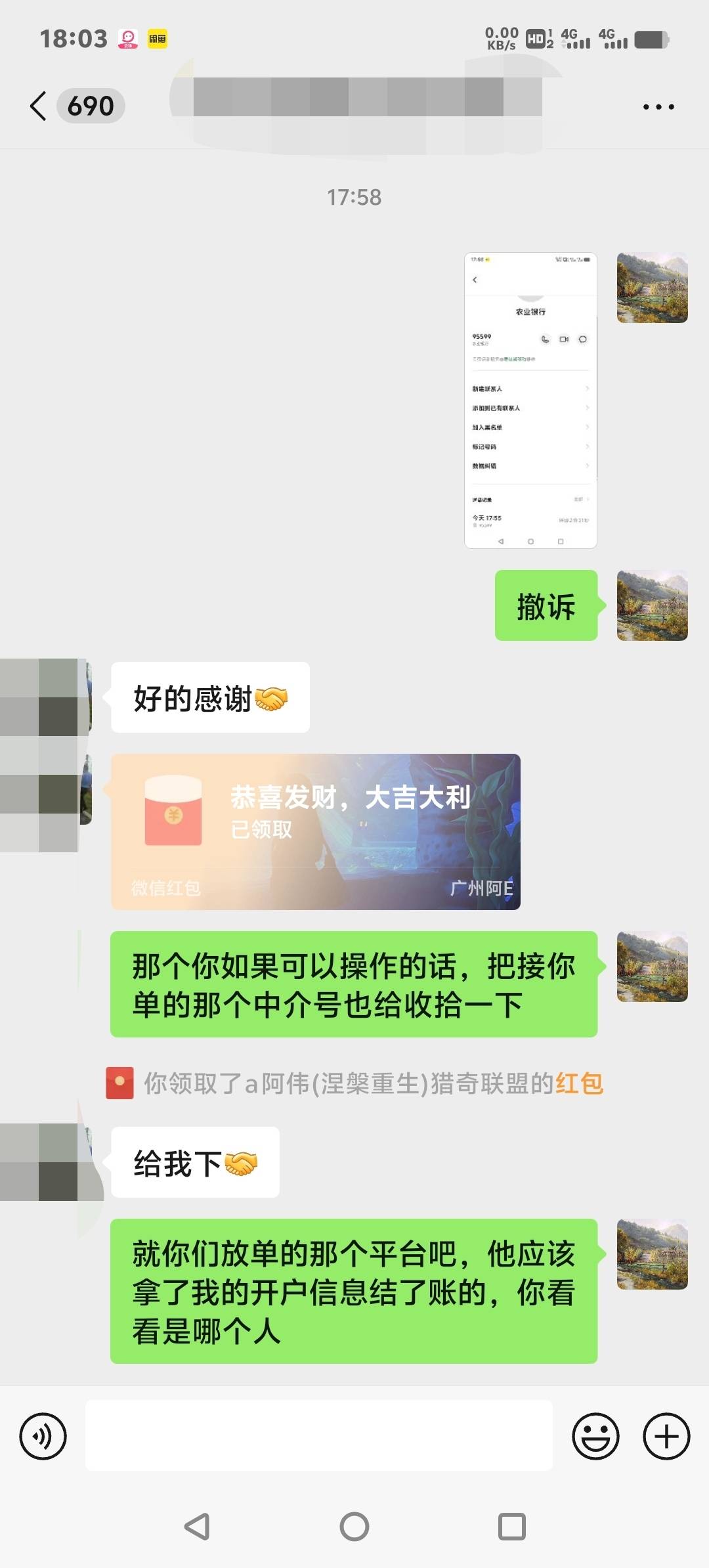 趣闲赚这个人黑我农行证券单，昨天直接把事捅到农业银行，今天放单的那个经理打电话联7 / 作者:不为谁停留 / 