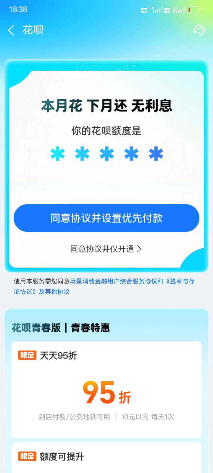 老哥们 开了个小号 花呗只要点进去刷脸就失败，这个界面刷了好几次脸了都失败，隔几天46 / 作者:深秋的黎明。 / 