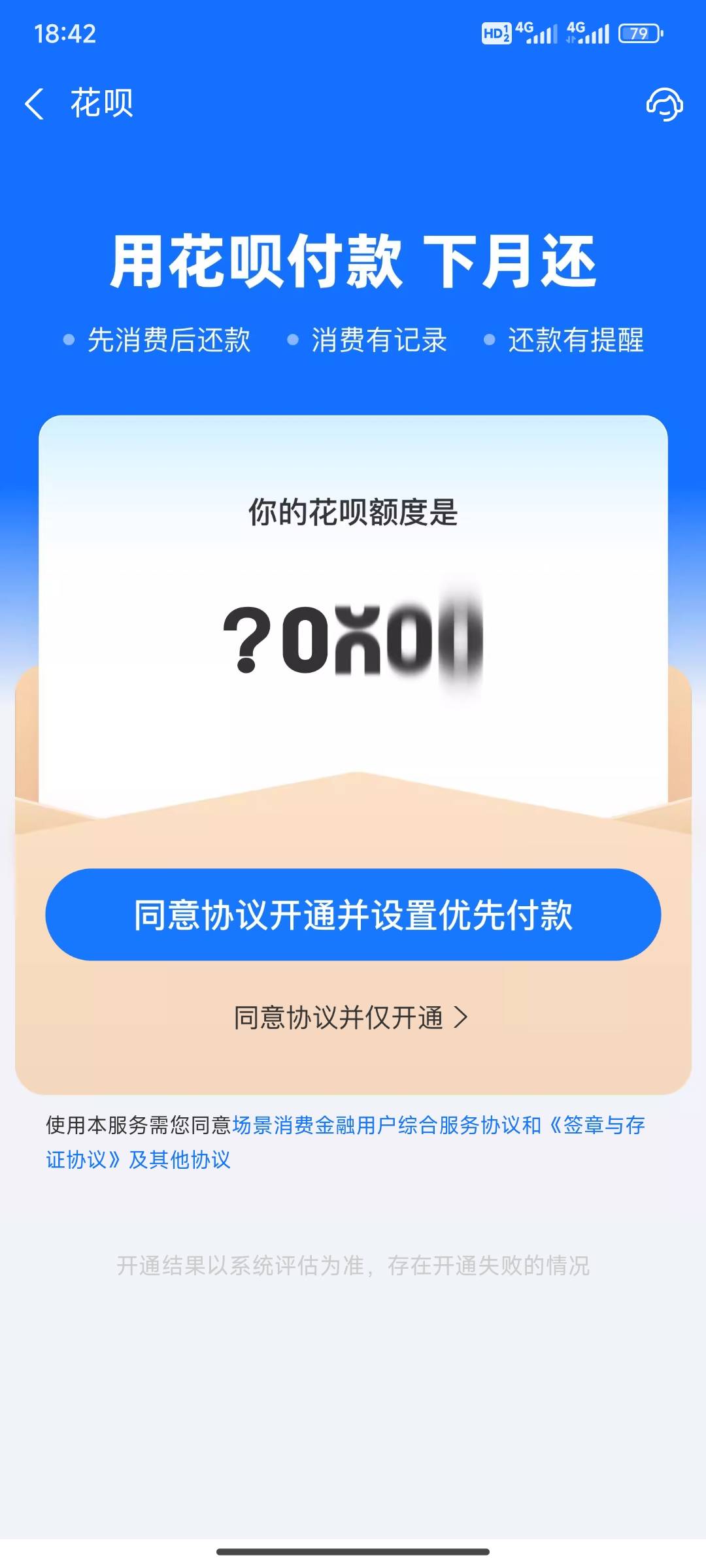 老哥，这花呗用什么开比较容易成功，刷脸都是失败的，充值也是不出

50 / 作者:小小鸟@ / 