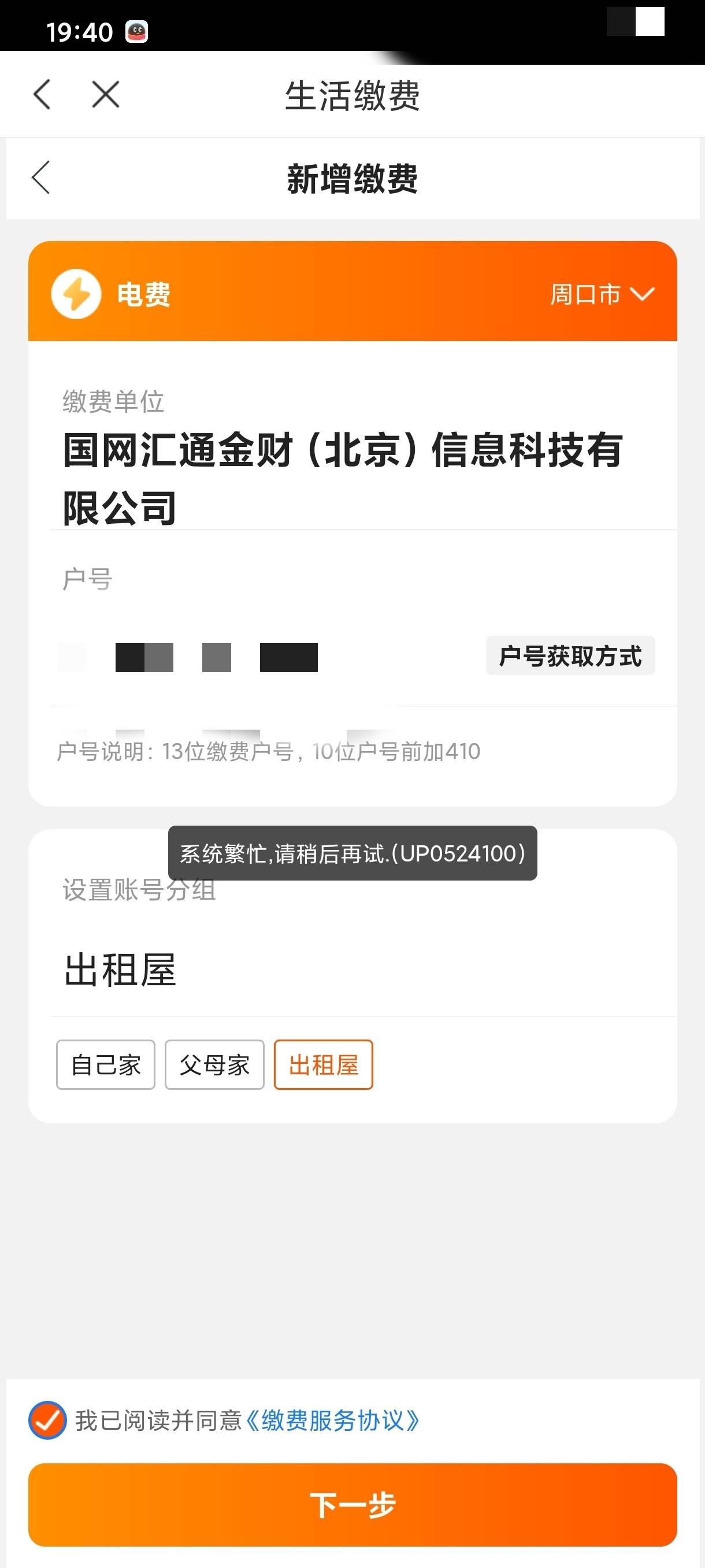 老哥们，任性付缴费为啥这样？是不是必须要欠费的户号才行

3 / 作者:江苏小霸王 / 