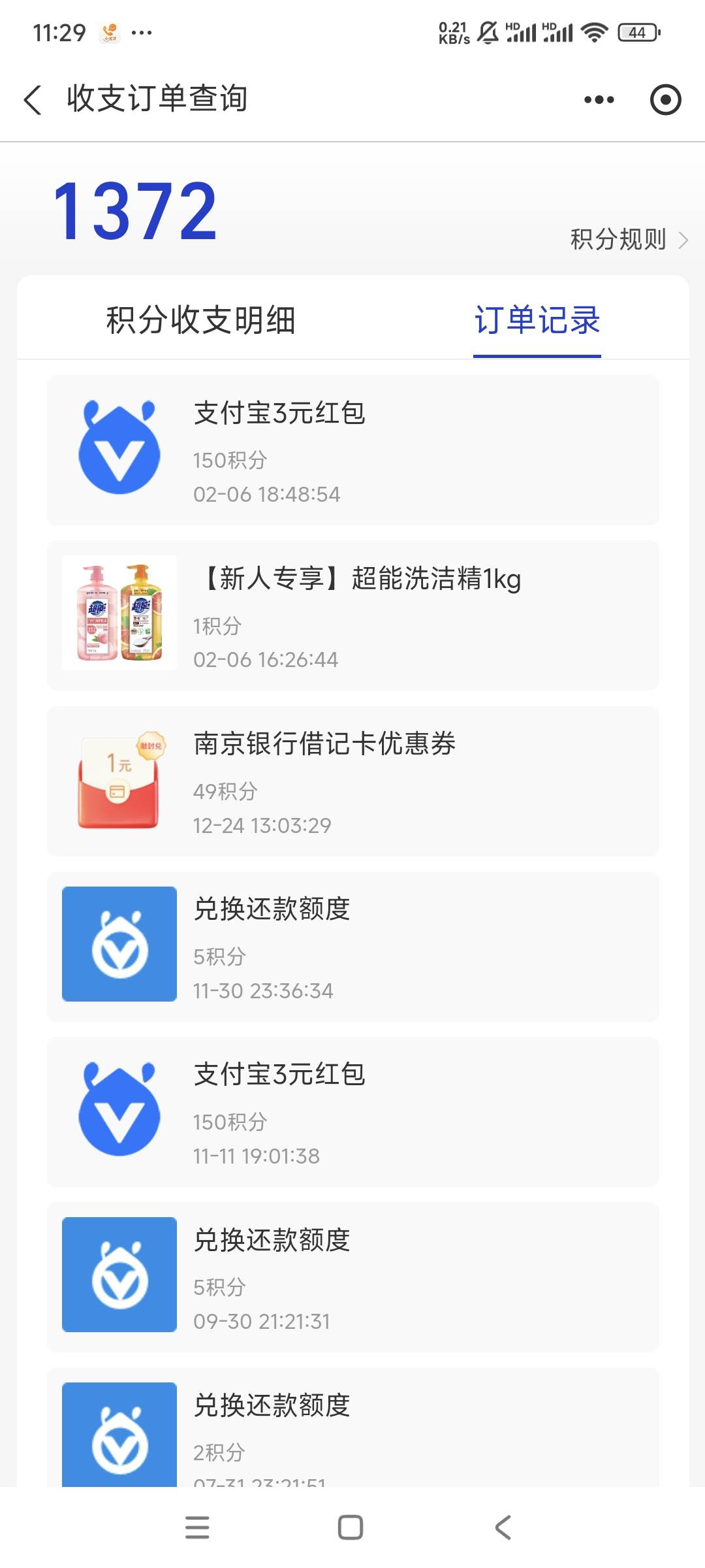 支付宝150积分兑换3元红包，之前兑换过的从订单里面进去又兑换一次，有的号不符合


68 / 作者:曾经遗忘的角落 / 
