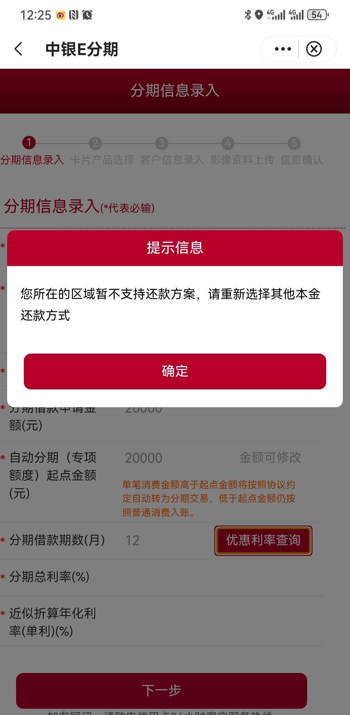 中行E分期这是啥意思，我没信用卡随便写了个2万说预审批通过，进去待补入后，选择还款73 / 作者:小老头hwf / 