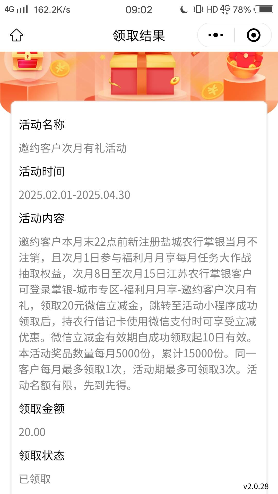 盐城搞定，没入口的上个月领过的从参与历史里面领

94 / 作者:卡农彭于晏本 / 