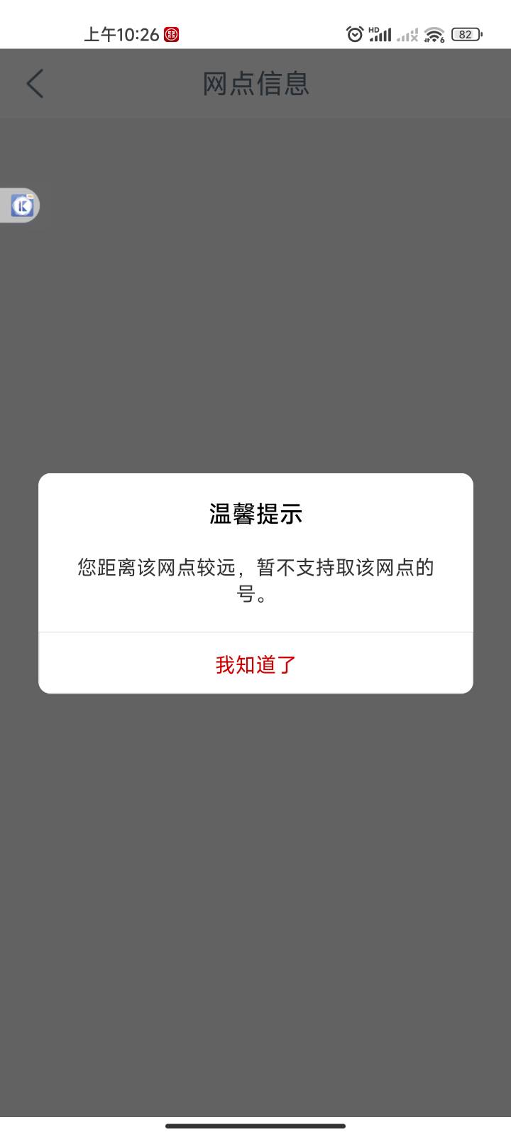 工行扫码取号，我明明定位了，怎么还这样啊？

52 / 作者:何以安乐 / 