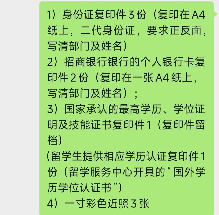 老哥们求助，过几天就要去上班了，这是我第一次上班，然后公司要求提供身份证复印件和75 / 作者:无趣的地椒 / 