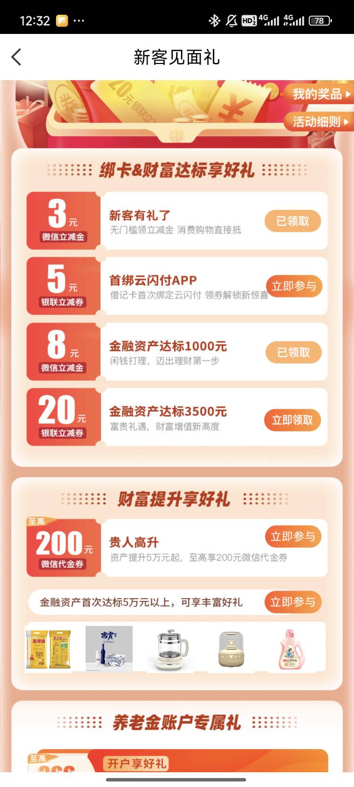 中信这个20的怎么领取啊，点击去领取啥也不跳转啊


22 / 作者:大叔叔打美女 / 