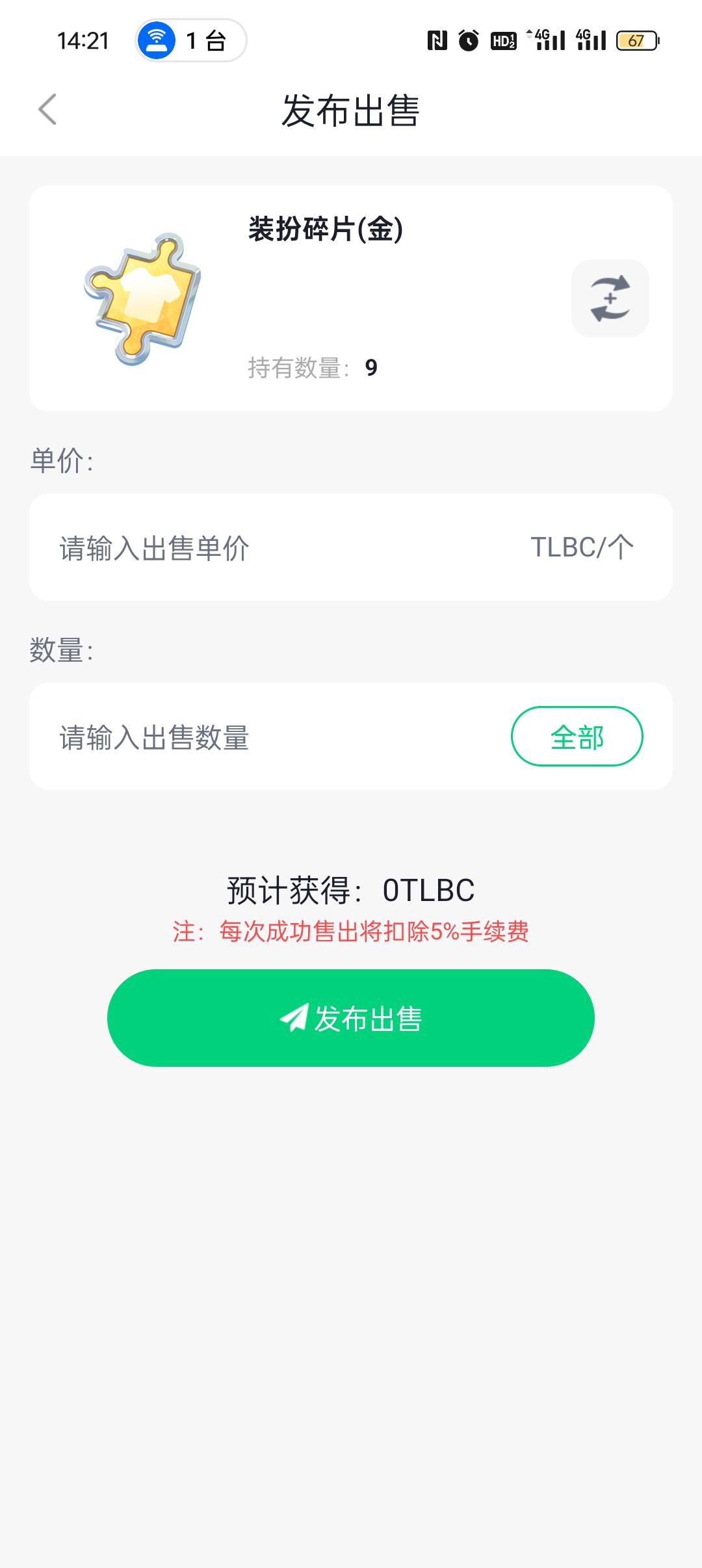 陀螺世界这个金碎片怎么卖，老哥们

90 / 作者:我是你福字 / 