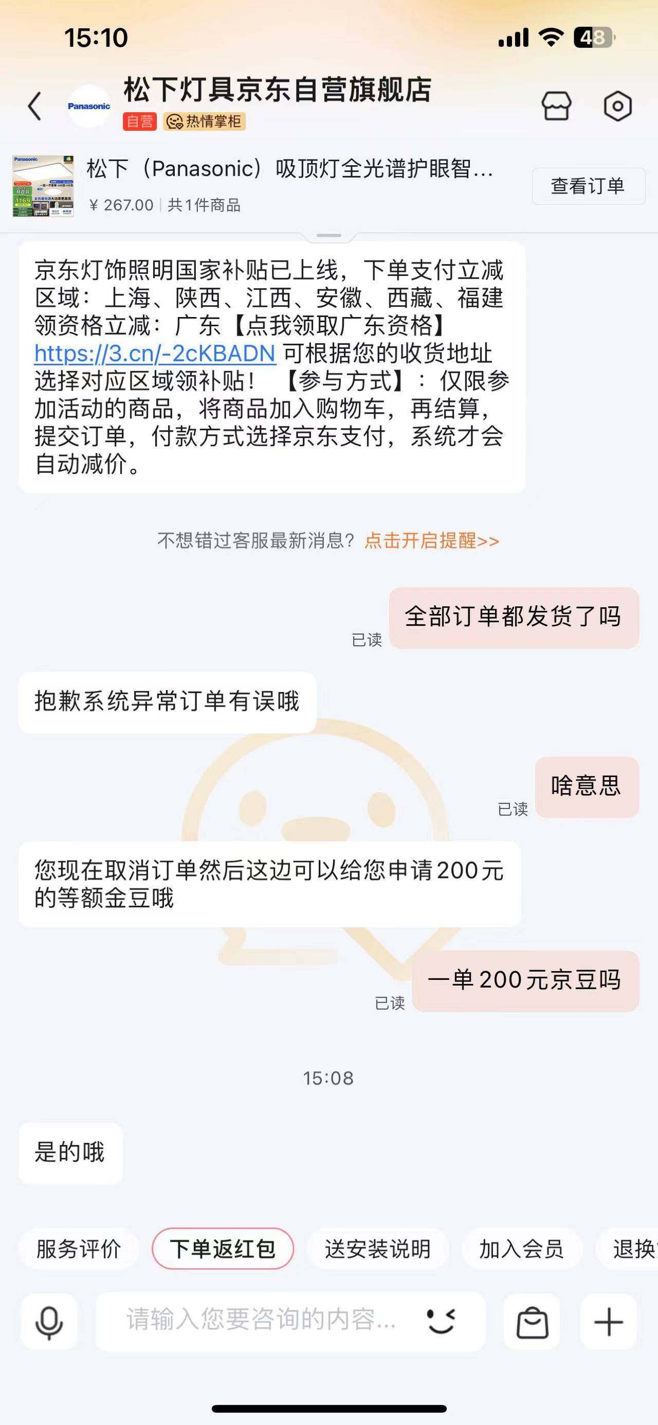 京东破万毛挂壁子都薅了吗？ 已下一单赔200块京豆 我就下了9单1800块 有的下了几十单33 / 作者:想我父母家人了 / 