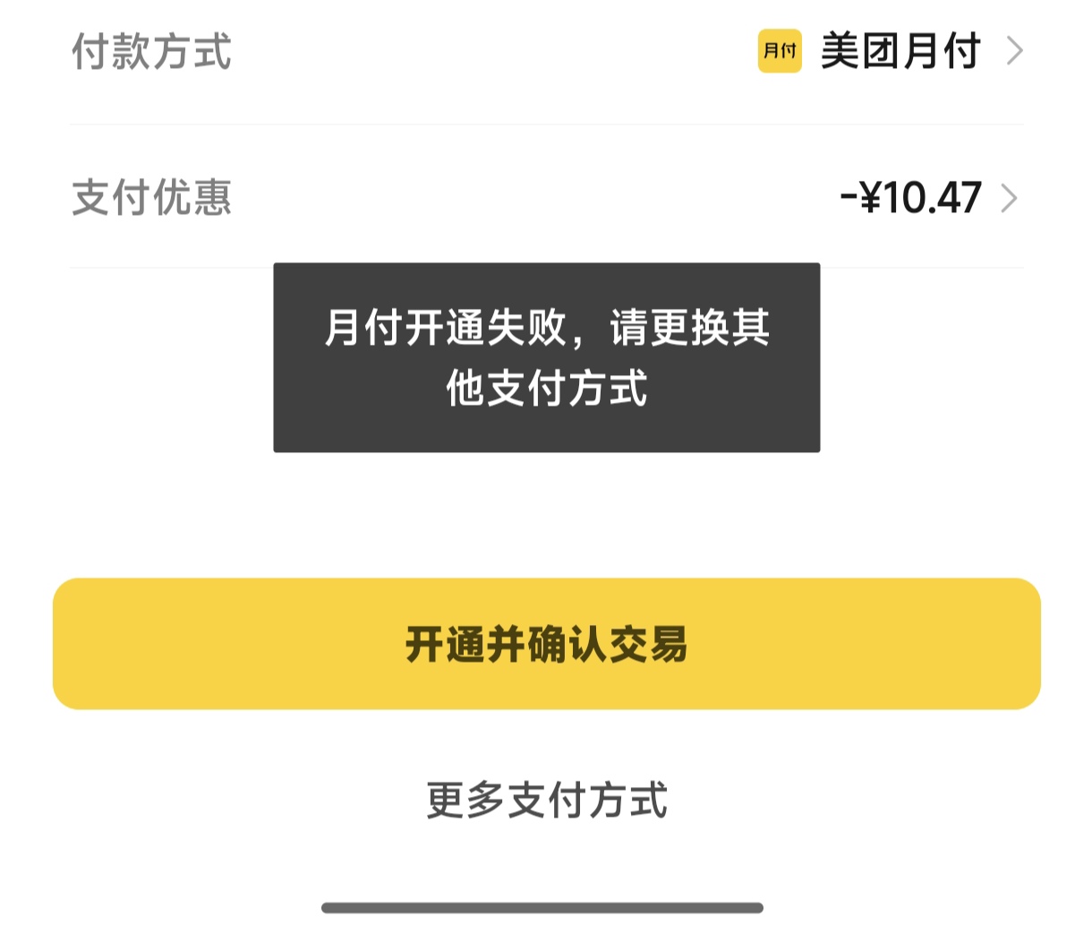 天天点外卖，月付都开不了，美团月付还看征信吗

30 / 作者:梦留痕 / 