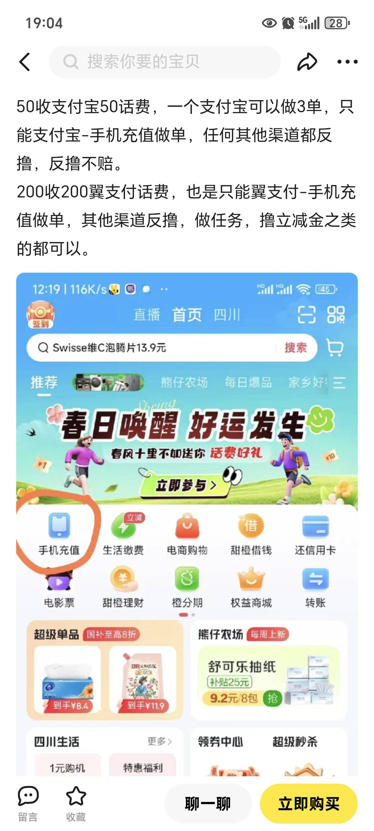 中行xyk支付宝立减50-5左右话费，20润原价出的。舒服了



15 / 作者:封神之战哇 / 