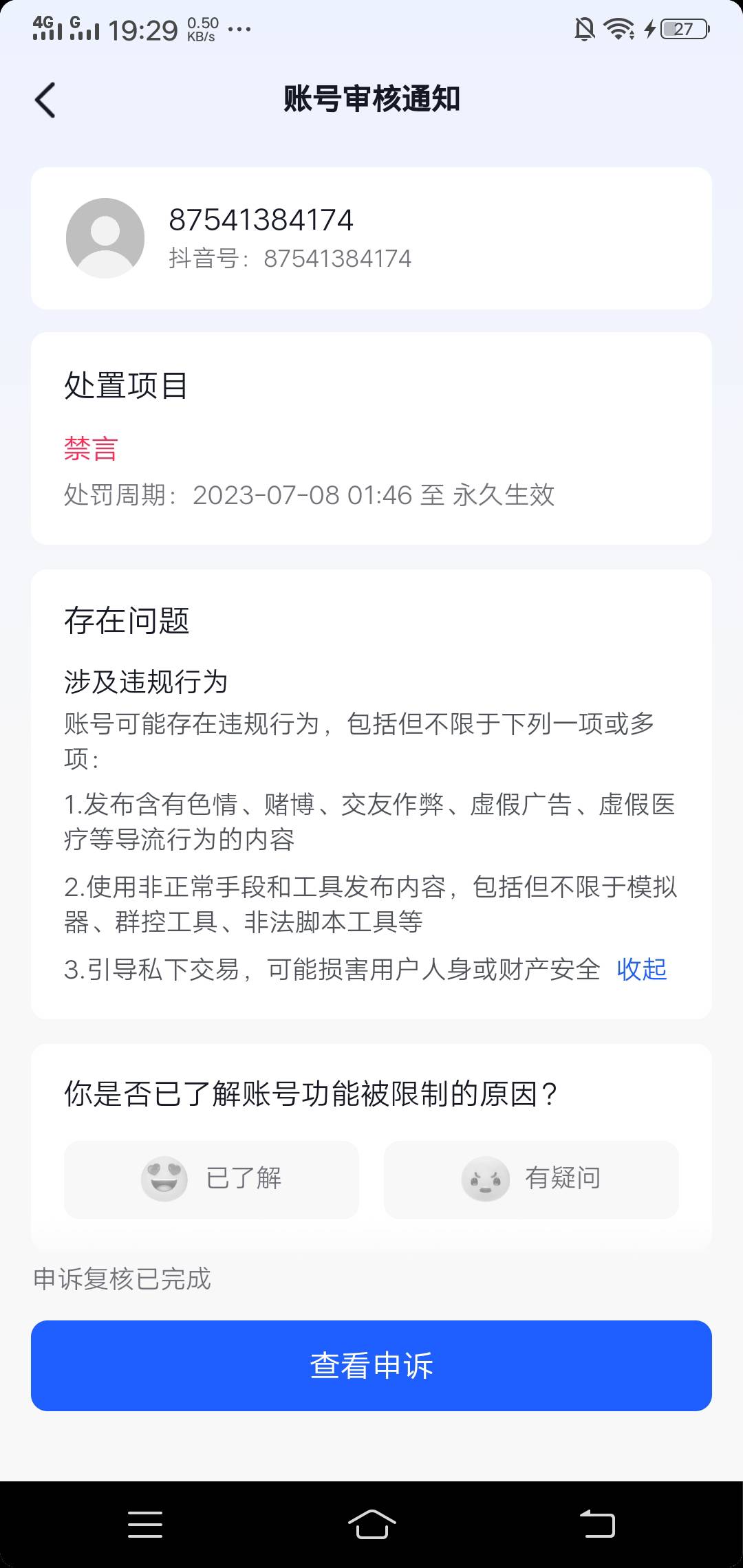 永封四五年的抖音终于解开了啊，外面的方法是真的管用，普通违反社区规定的永封基本都47 / 作者:昆山慈善家 / 