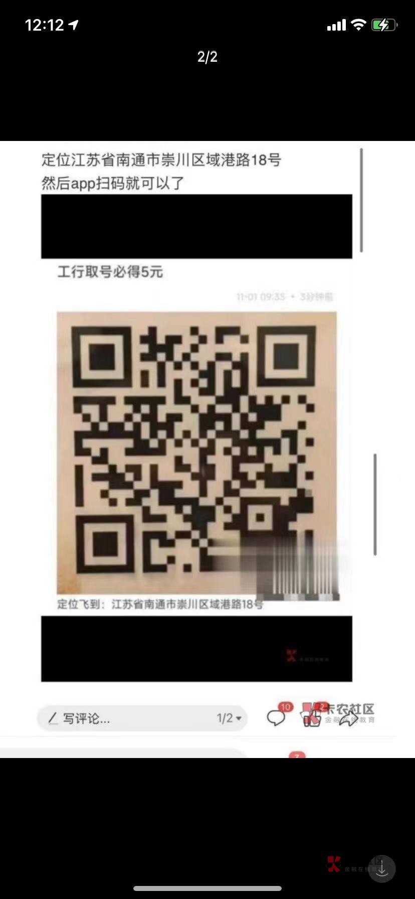 贵阳工行扫码取号，哪位老哥给个码

43 / 作者:老哥会加油 / 