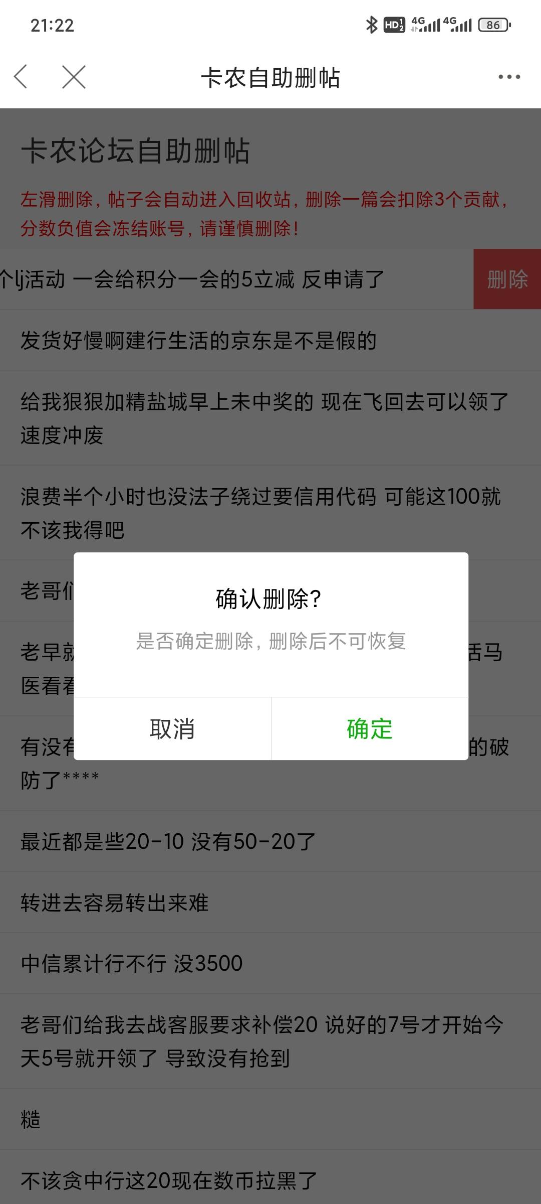 卡农能不能优化一下自助删帖啊有时候个人信息不小心泄露了死活删不掉

100 / 作者:昂xo123 / 