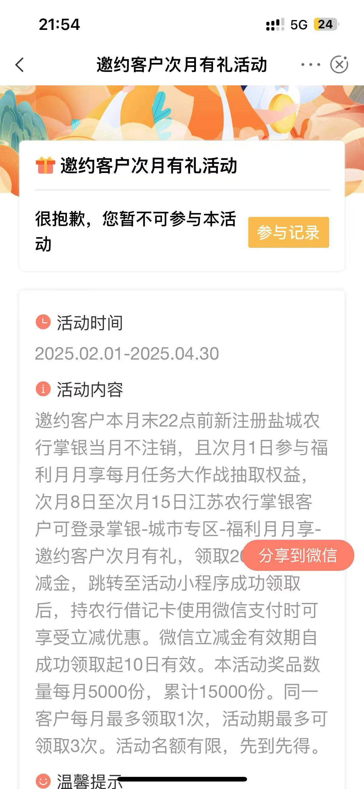 上个月停机盐城了，1号也做了任务，也有短信。直接参与不了，太坑


81 / 作者:时光静好。 / 