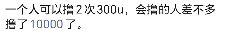 有没有老哥知道这是什么活动，这么大的毛，进群要车费600，没去

76 / 作者:不咕咕鸟 / 