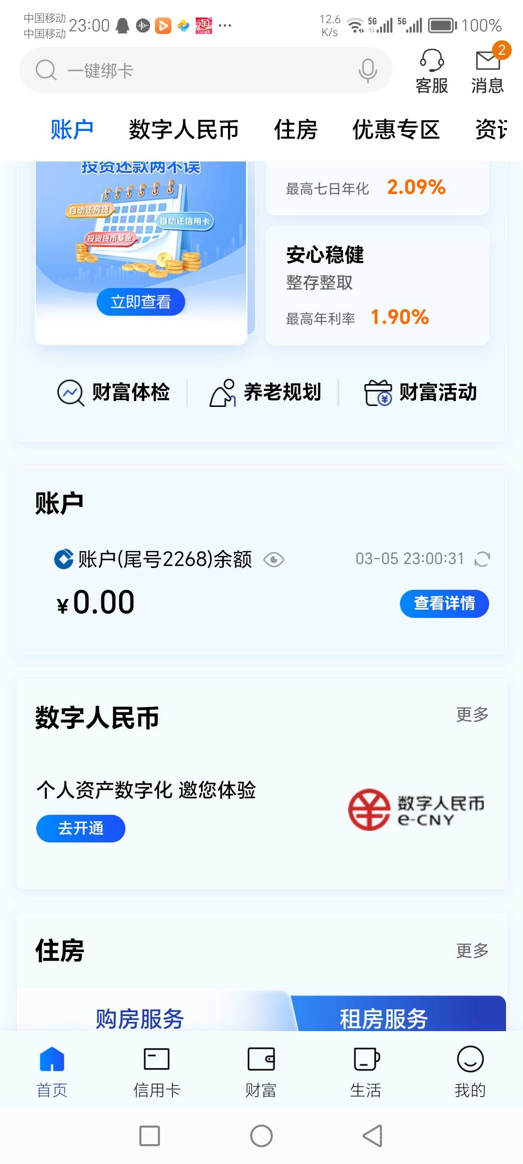 建行注销取现，第一个网点不给取，只能改支付密码，第二个网点也不给取只能改手机号，62 / 作者:电竞经理回电 / 