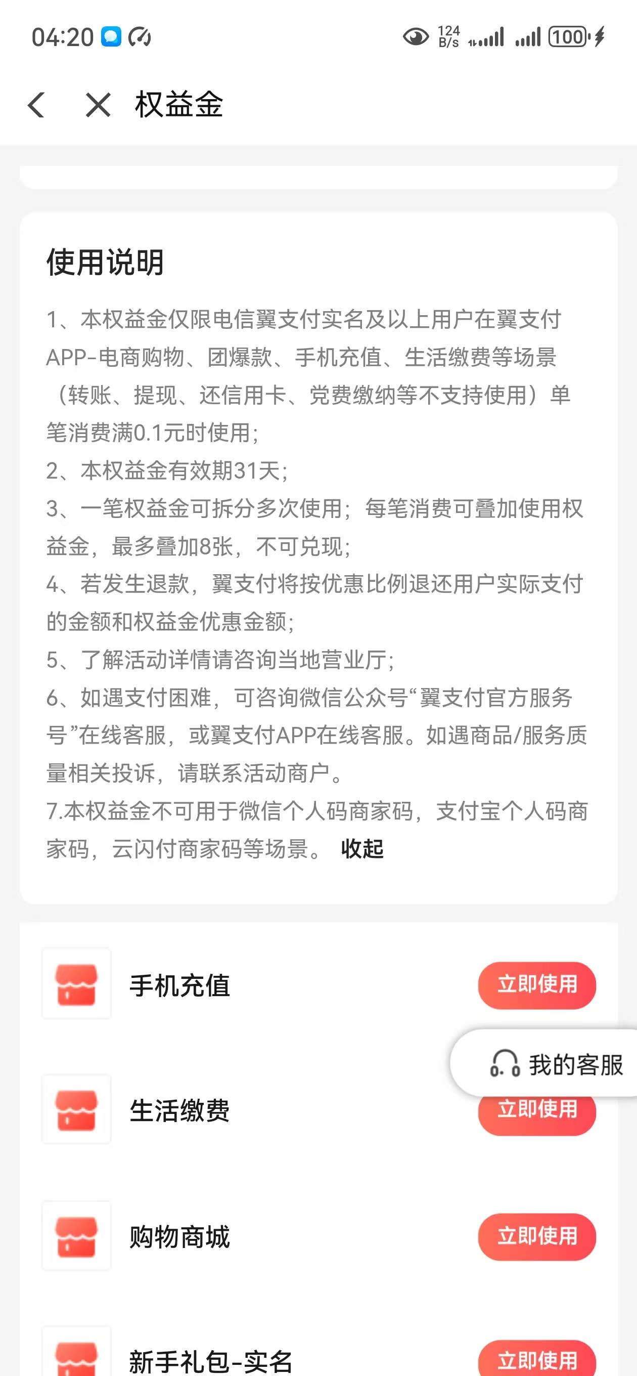 翼支付通用不能T了？

65 / 作者:王者荣耀www / 