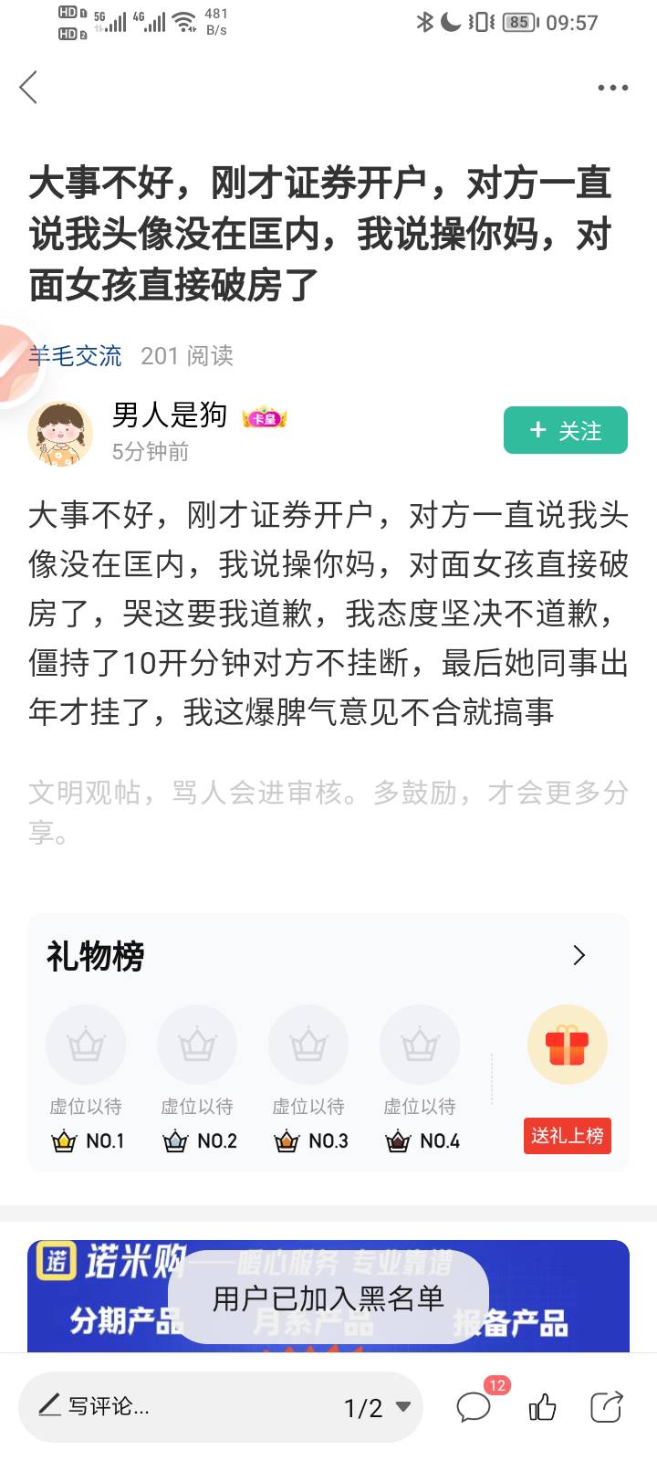 大事不好，刚才证券开户，对方一直说我头像没在匡内，我说操你妈，对面女孩直接破房了70 / 作者:误入歧途了 / 