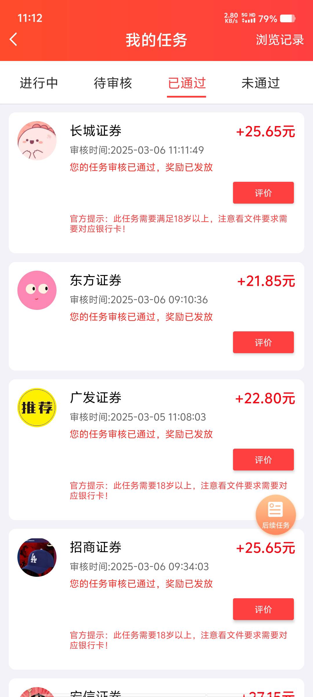 漏了个长城证券没做完，是真快，五分钟搞定，审核也是秒

67 / 作者:黑色的海 / 