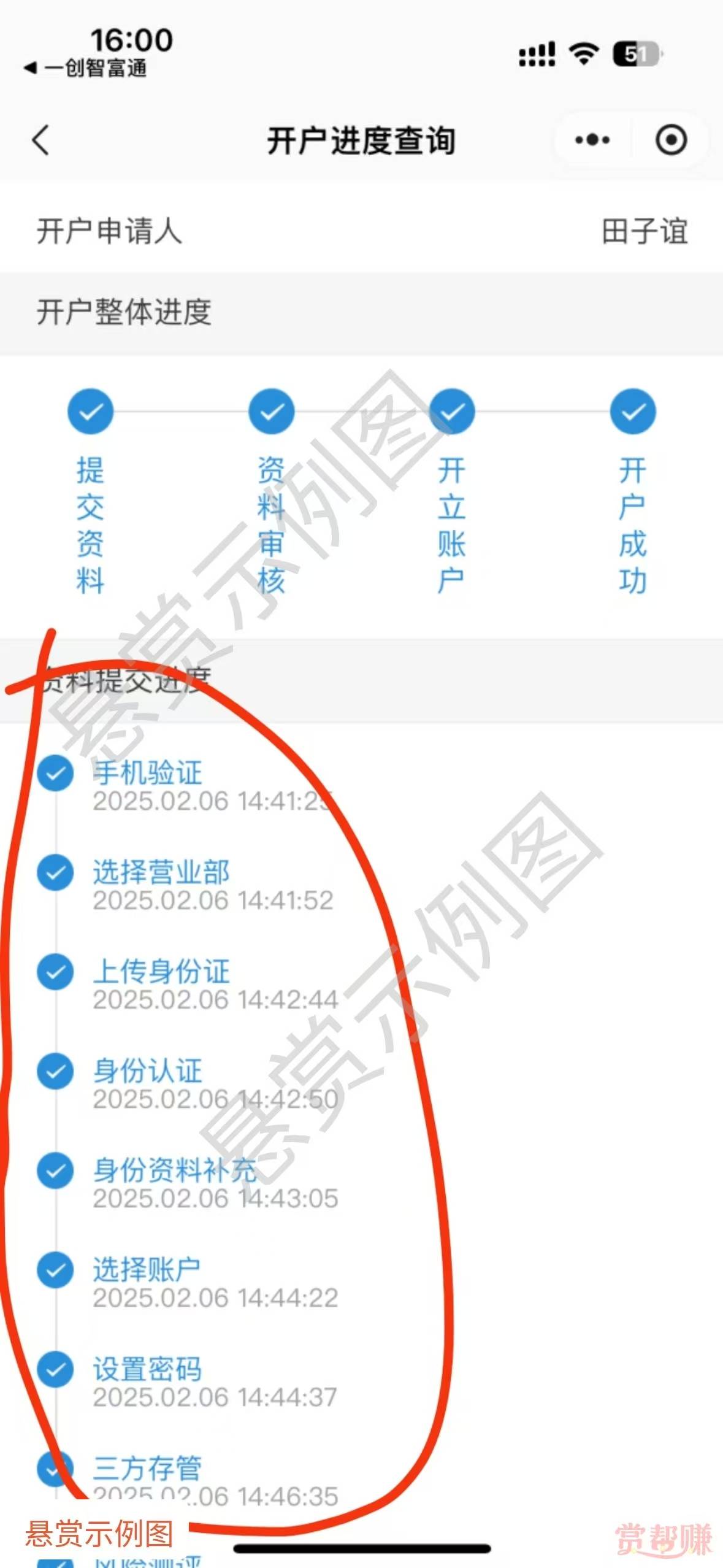 第一创业让提交这个图，但是开户成功了进不去这个页面了，只能app截图不显示时间


58 / 作者:xjc / 