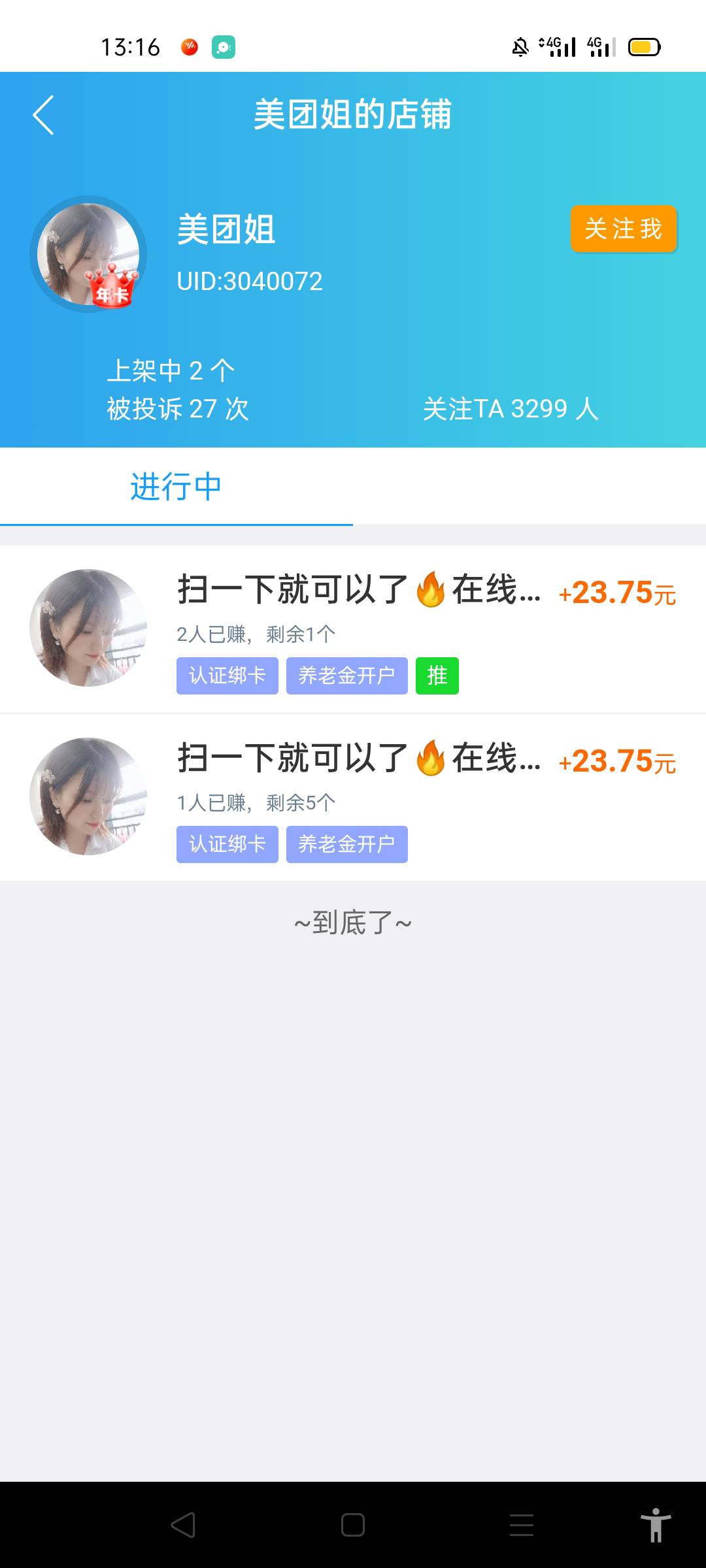 美团姐，昨天呗投诉24次。今天刘27爱了，马上28次我马上也要投诉。

72 / 作者:北北2022 / 