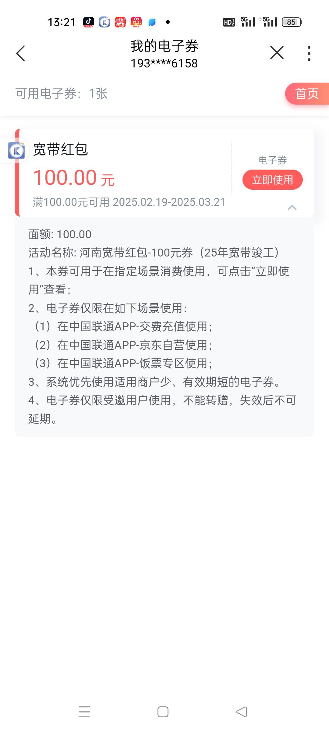 这宽带真是运气毛了，13个号约的同一个地区就到两个。

3 / 作者:也许大概可能 / 