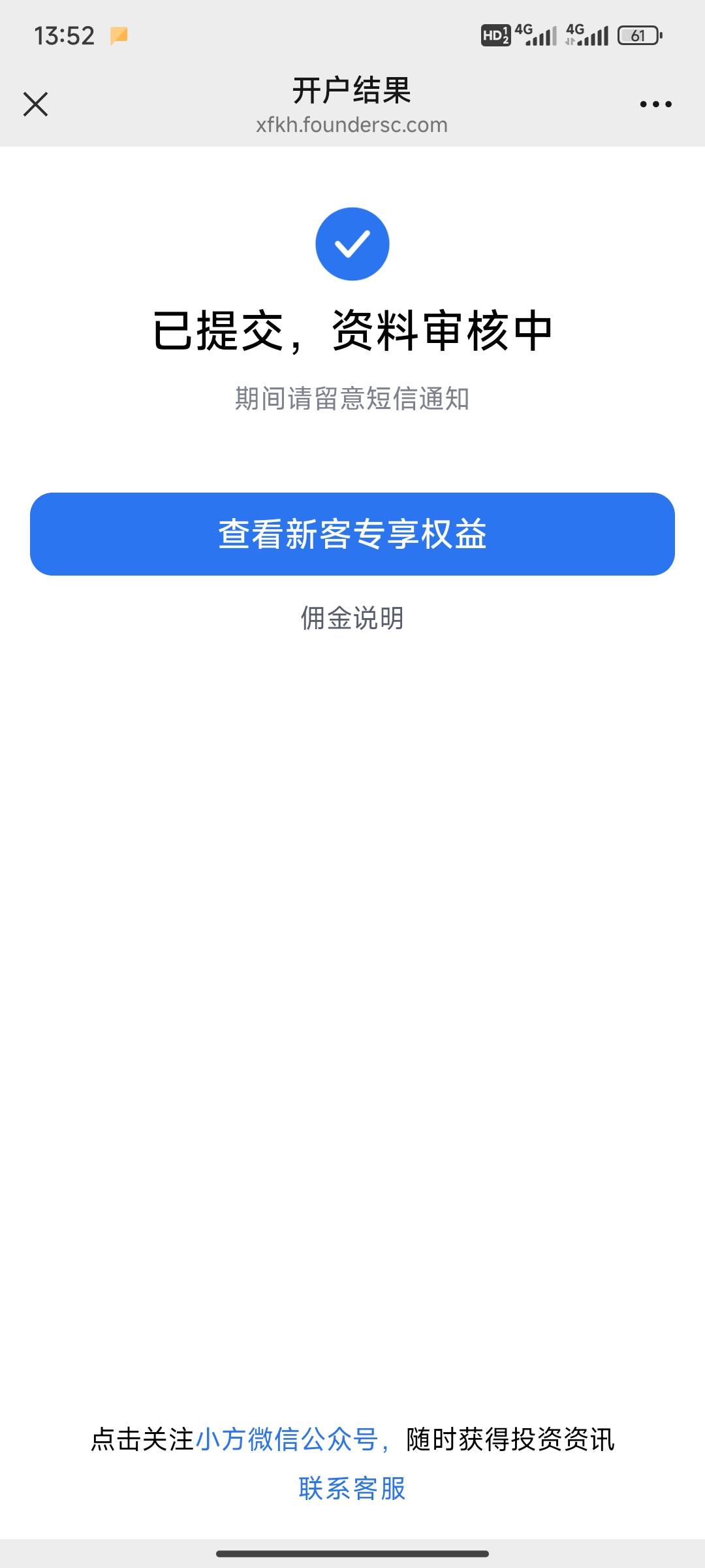 方正证券这个小可爱几天了还在审核中，取消开户还要打电话才能取消，什么玩意儿

18 / 作者:小小鸟@ / 