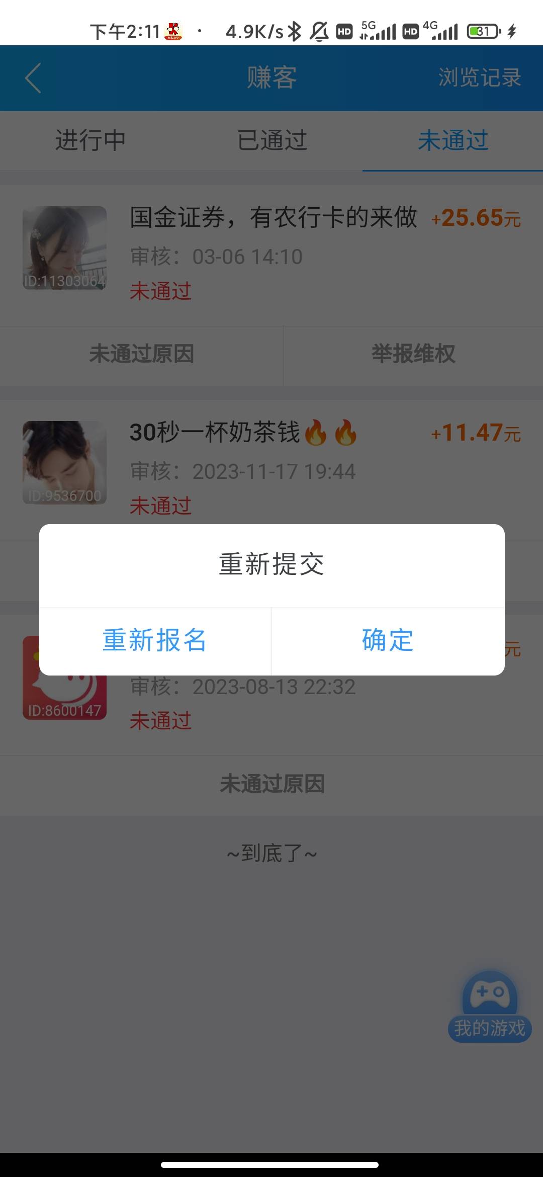 这美团姐是恶心人吗？审核三天 然后到了审核时间最后一分钟卡点给我拒绝 然后说重新提11 / 作者:hello邹先生z / 