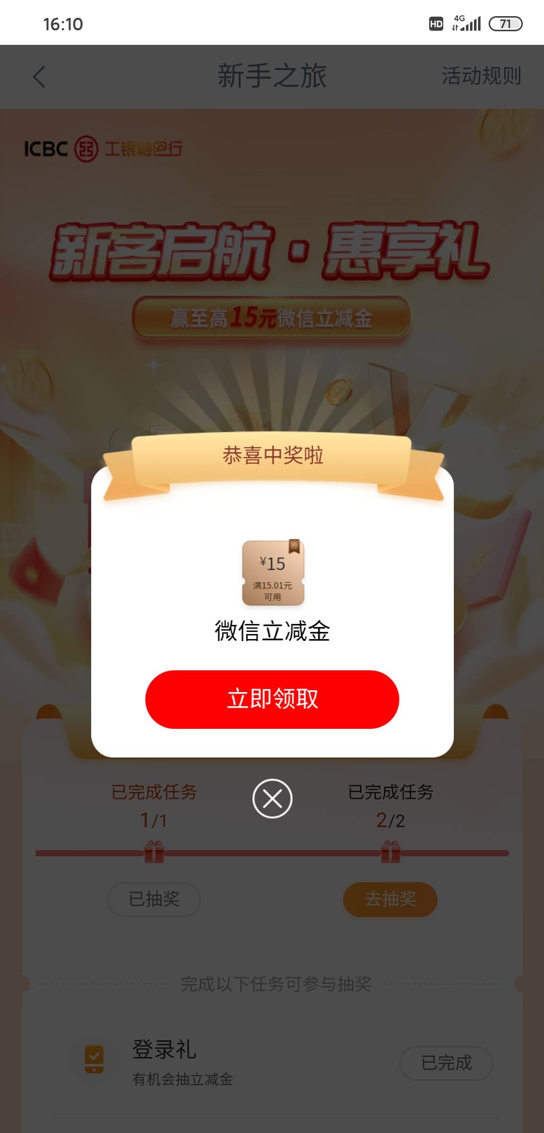 工行任务中心新客启航现在成了15毛

94 / 作者:踩着WIFI冲浪。 / 